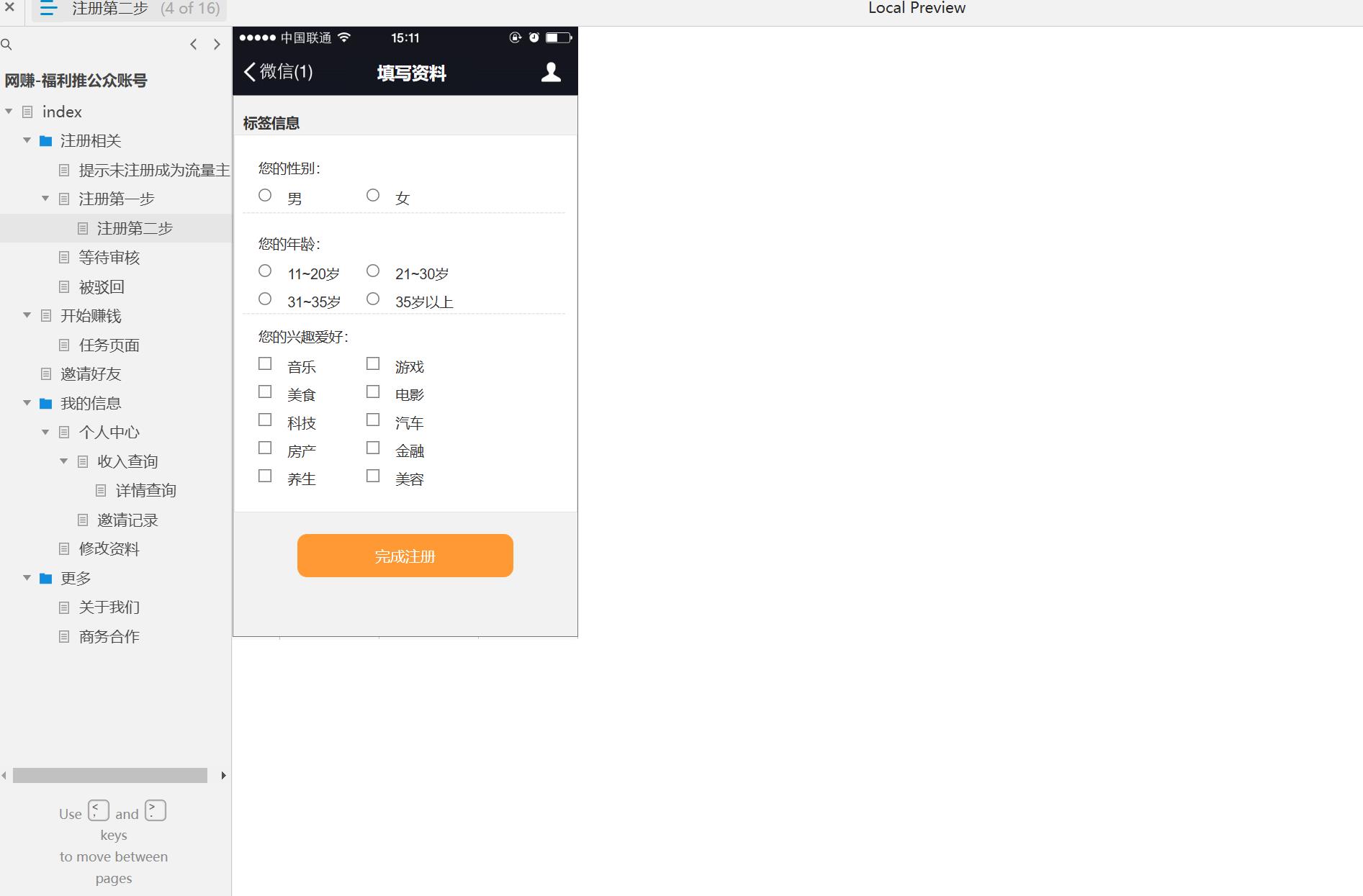 网赚福利推公众账号用户注册与管理Axure原型模板