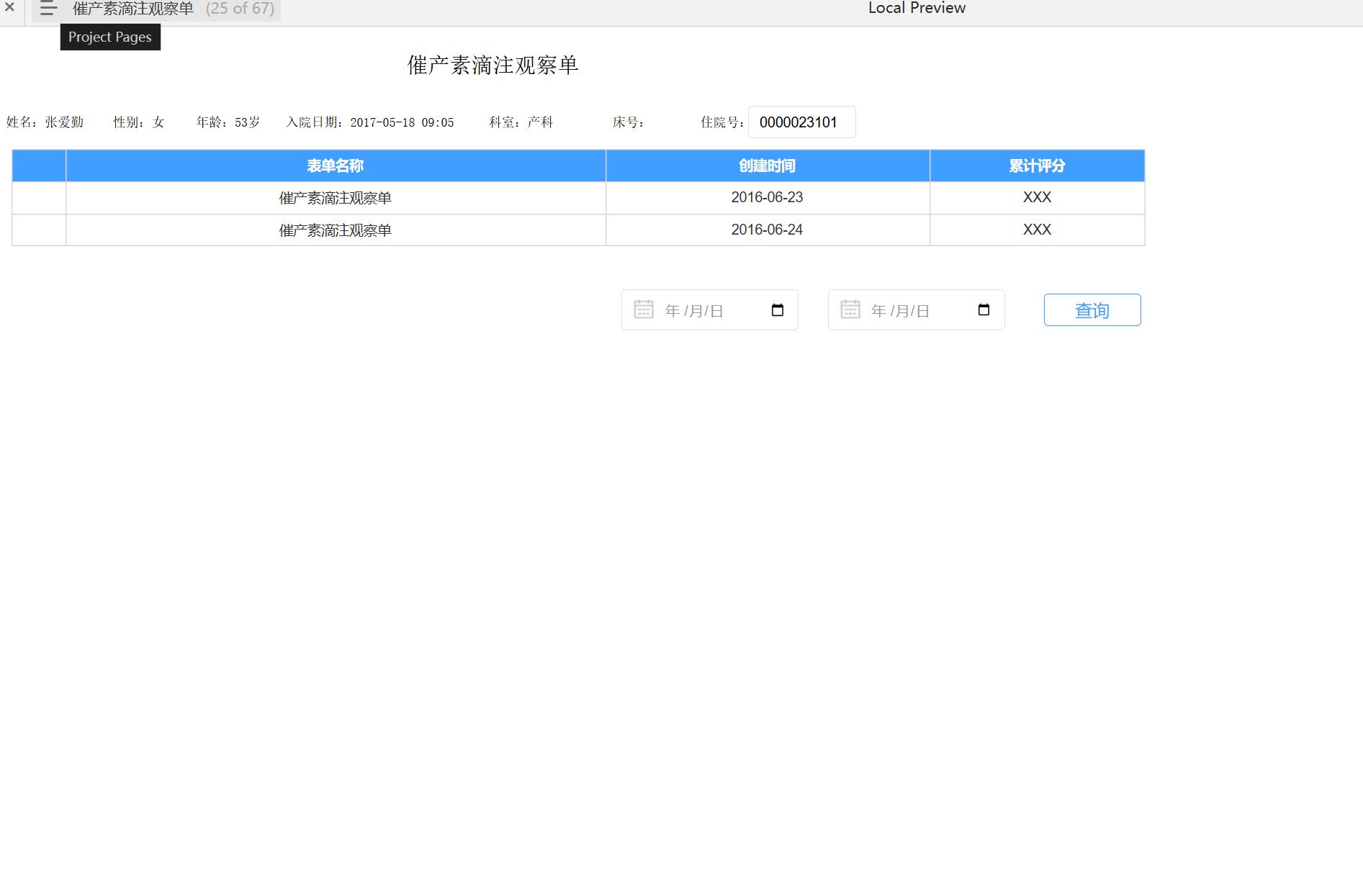 医疗行业4G云医护WEB端护理管理系统Axure原型模板下载