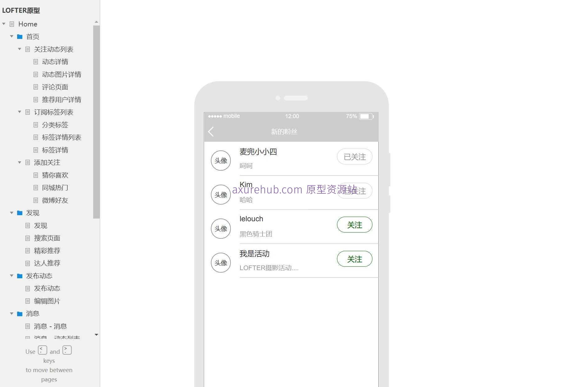 社交媒体平台用户交互流程Axure原型模板