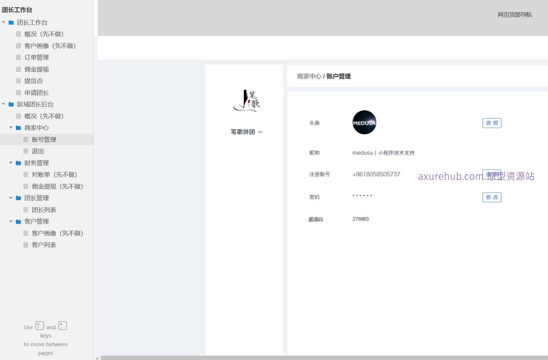 社区团购团长工作台后台管理系统Axure原型模板