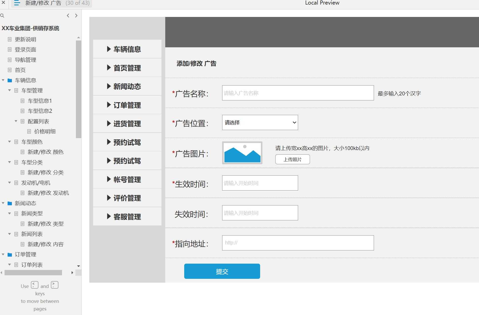 XX车业集团供销存系统B端管理平台Axure原型模板