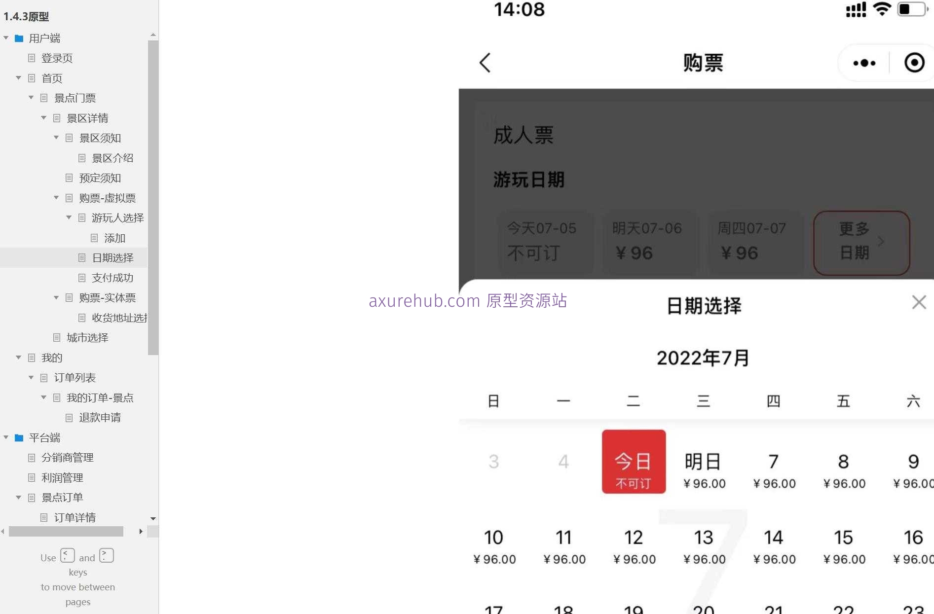 旅游行业虚拟票务系统产品原型模板案例Axure RP源文件下载