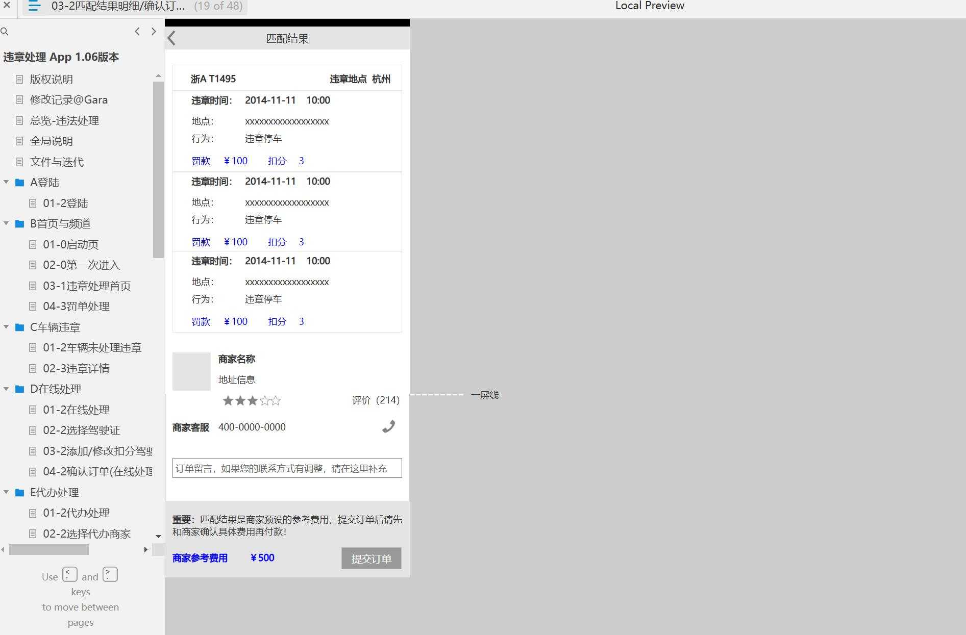 违章处理App1.06版本Axure原型模板