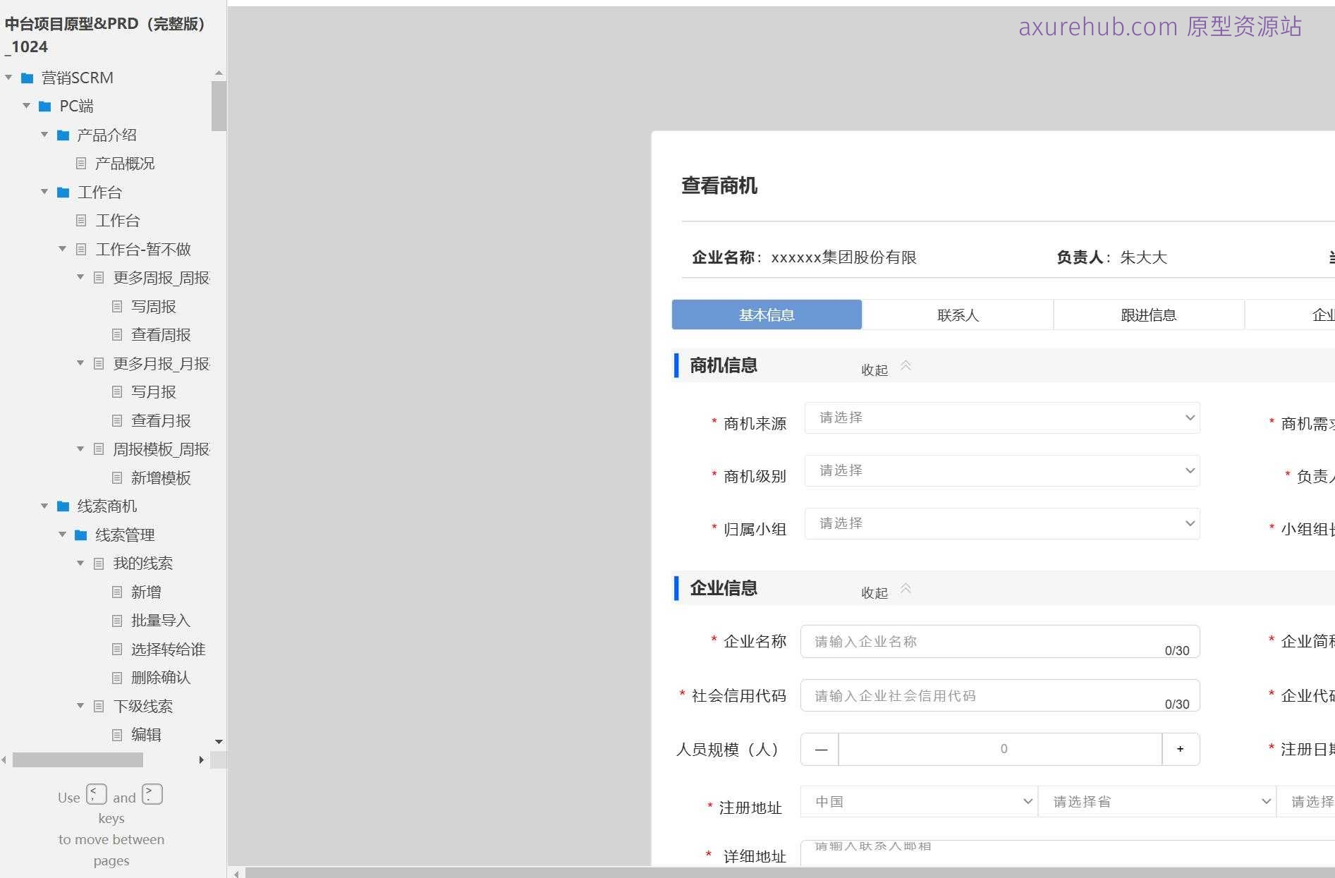 营销SCRM系统PC端产品原型模板案例Axure RP源文件下载