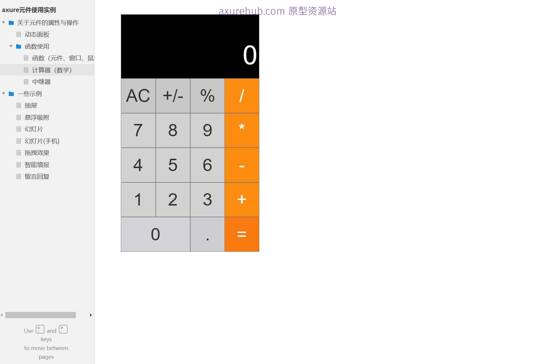 Axure RP原型模板：动态面板与函数操作案例集