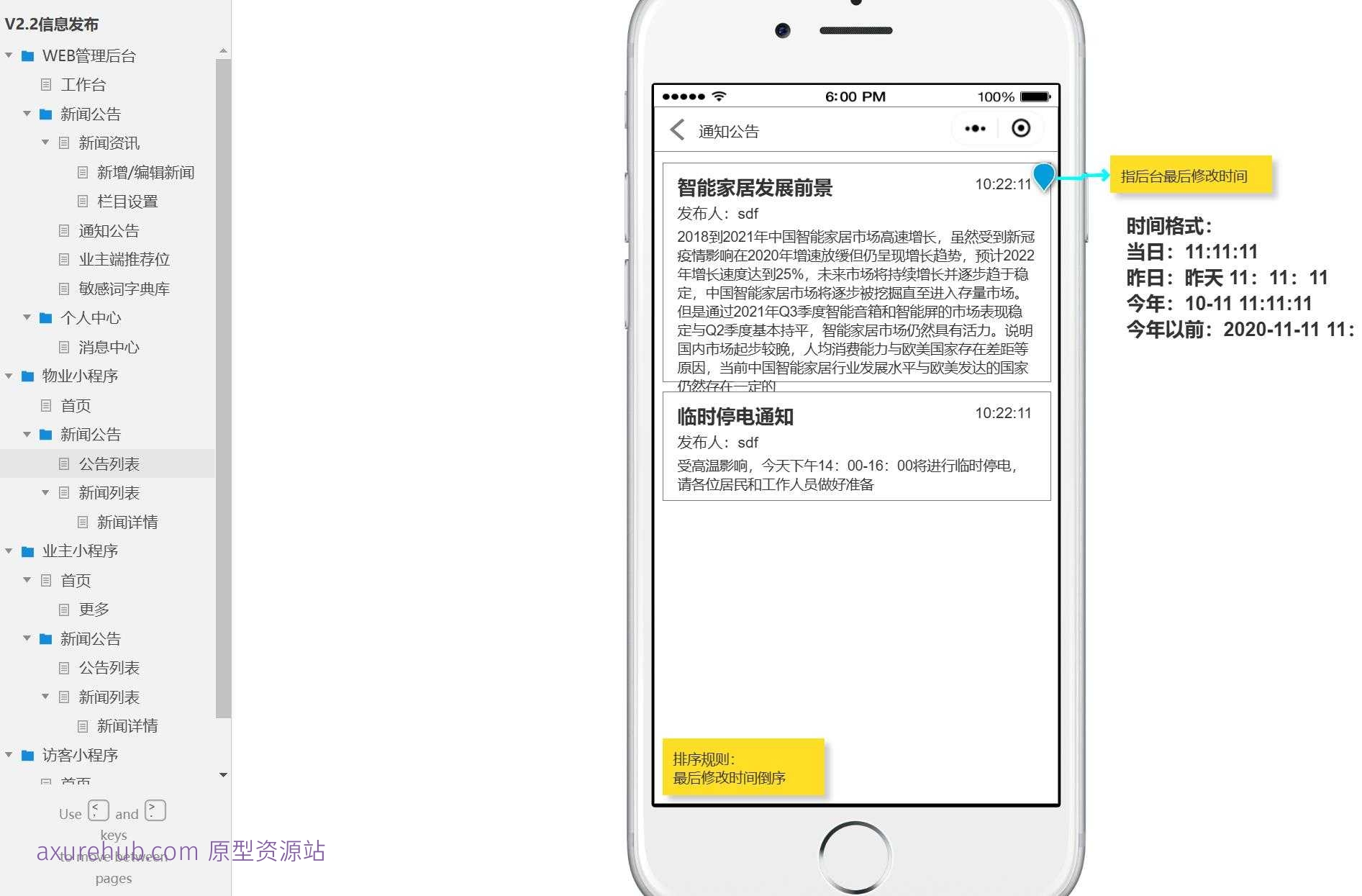 物业管理系统WEB后台管理原型模板Axure源文件下载