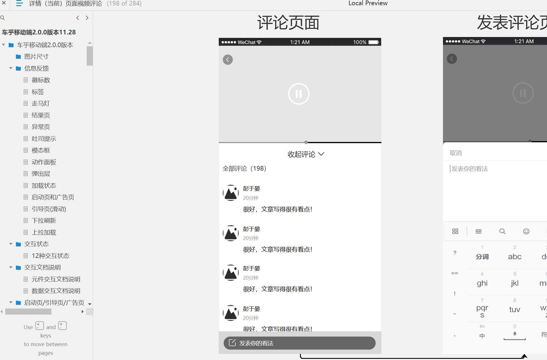 车乎移动端2.0.0版本产品原型模板案例Axure RP源文件下载