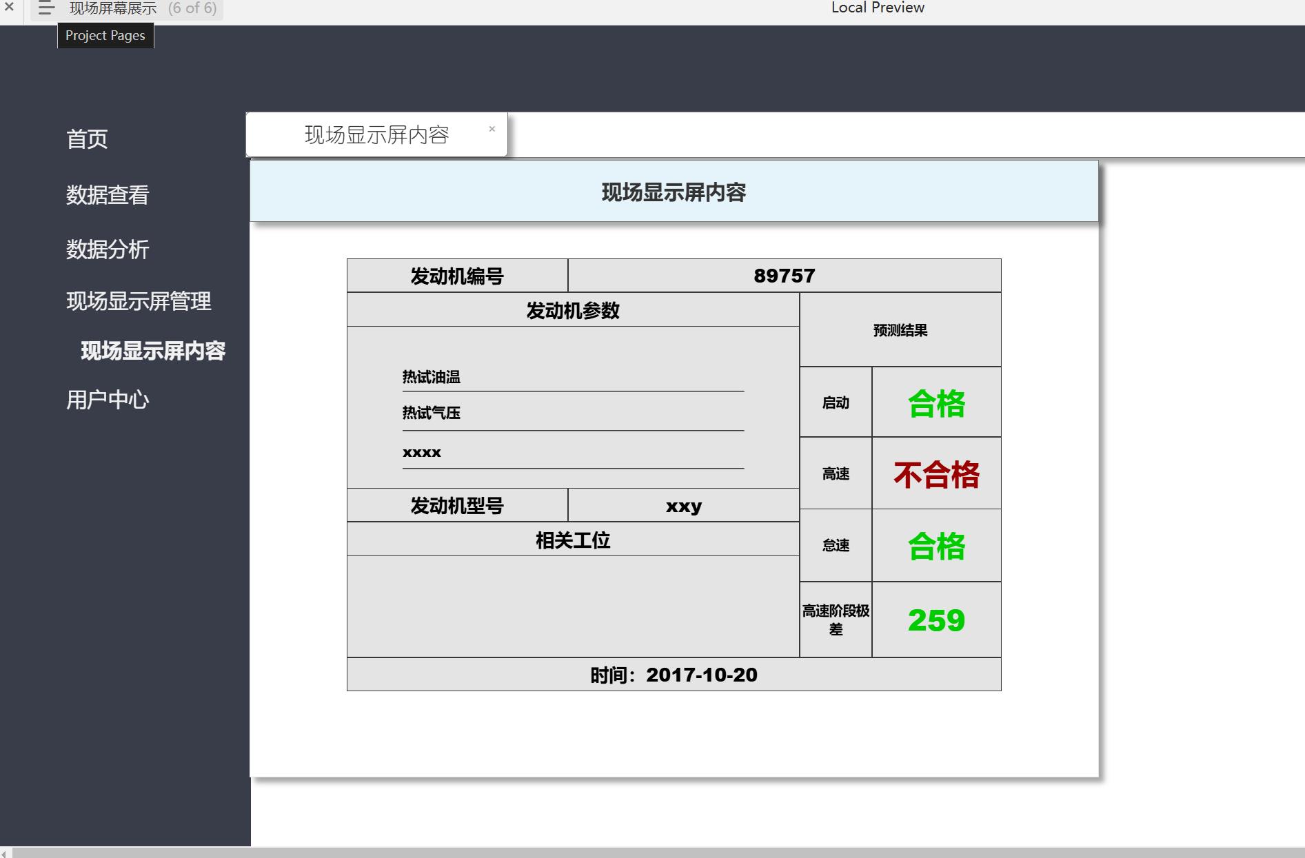 发动机合格预测系统产品原型模板案例Axure RP源文件下载