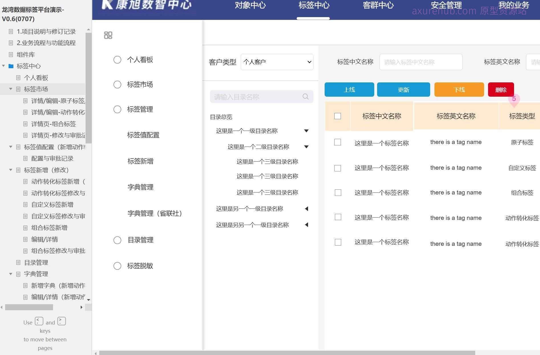龙湾数据标签平台V0.6演示模板Axure原型下载