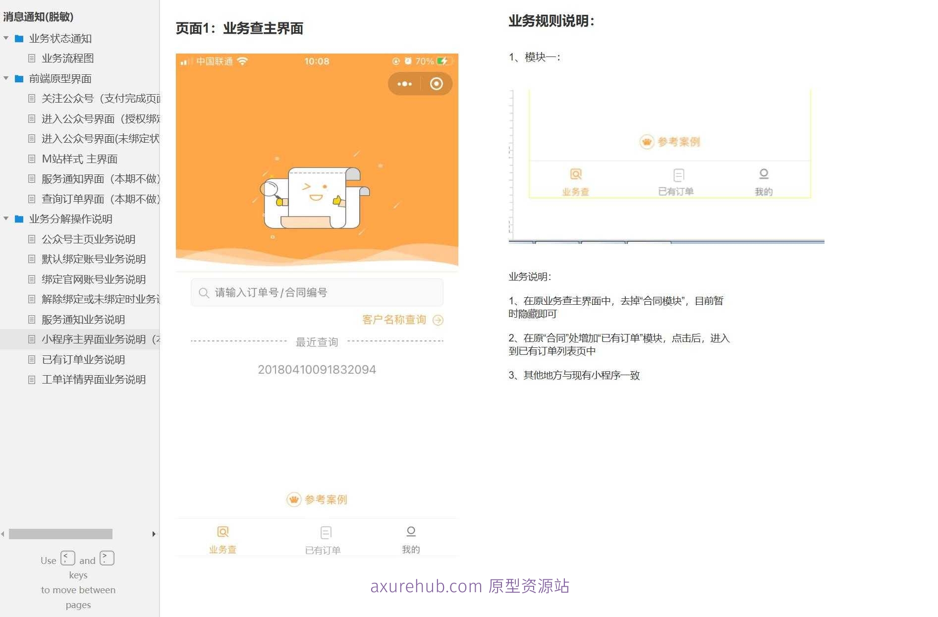 支付完成公众号引导与账号绑定流程Axure原型模板