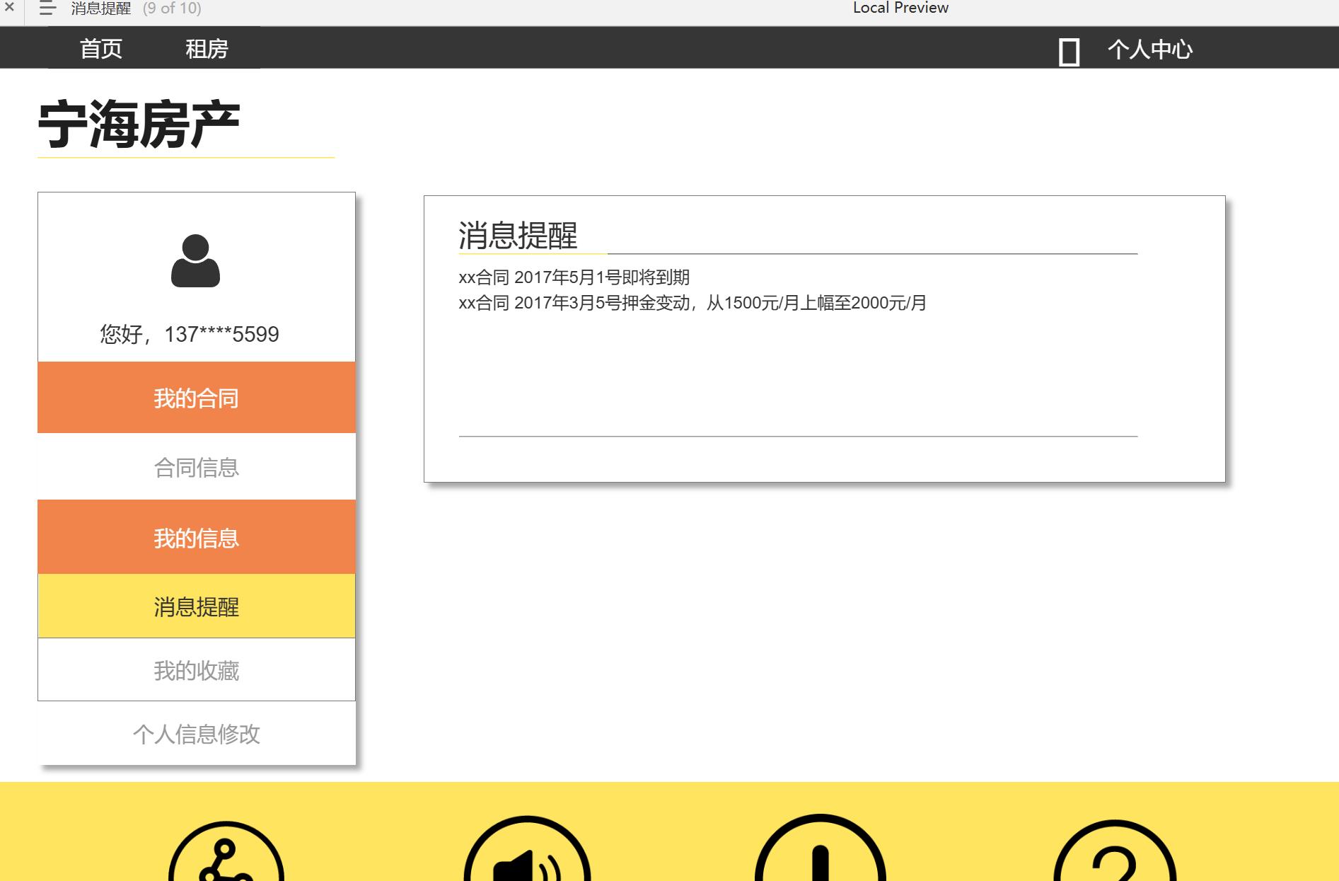 房产家居行业前台管理系统Axure原型模板