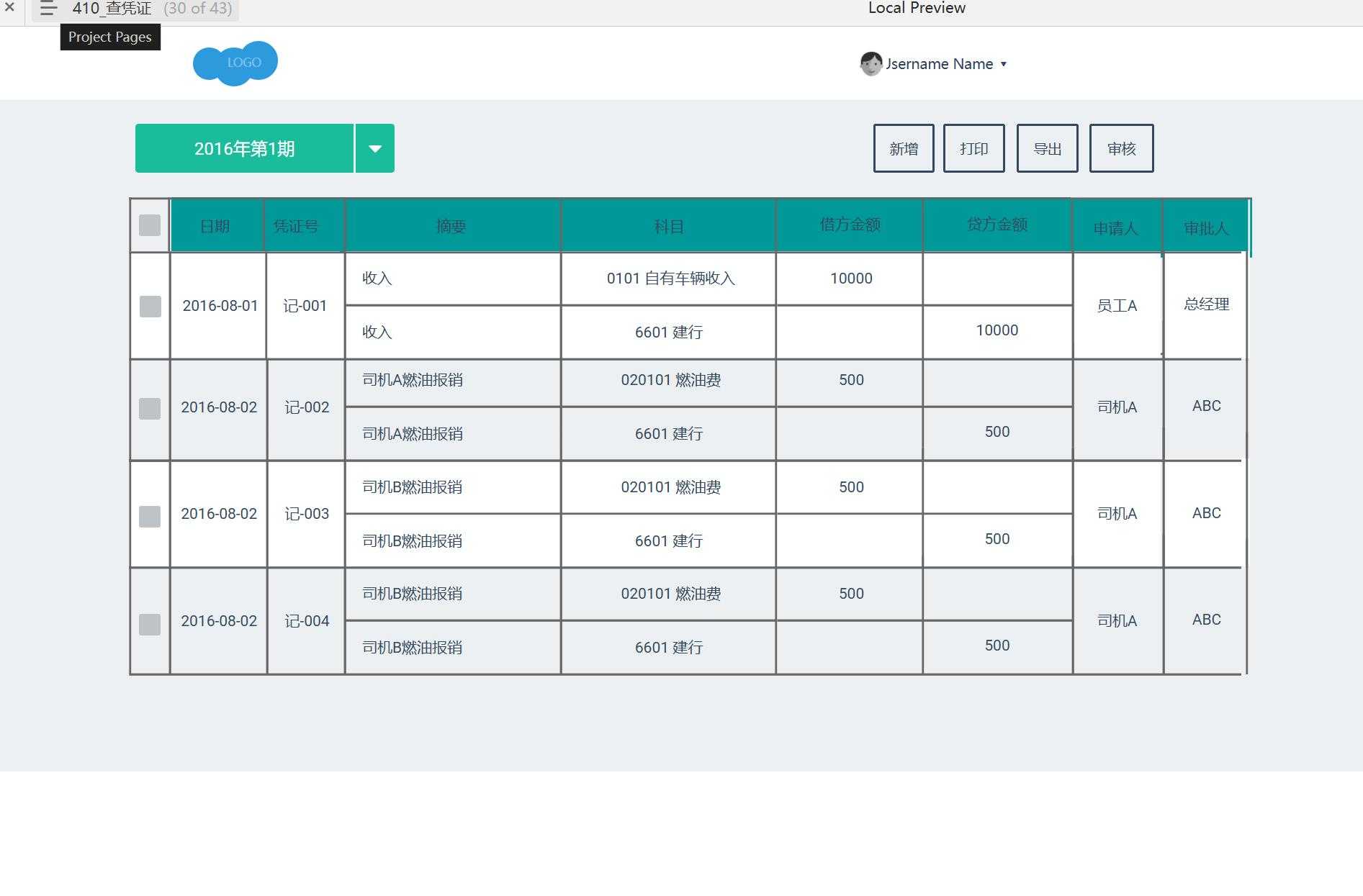 汽车运输管理B端后台系统产品Axure原型模板案例下载