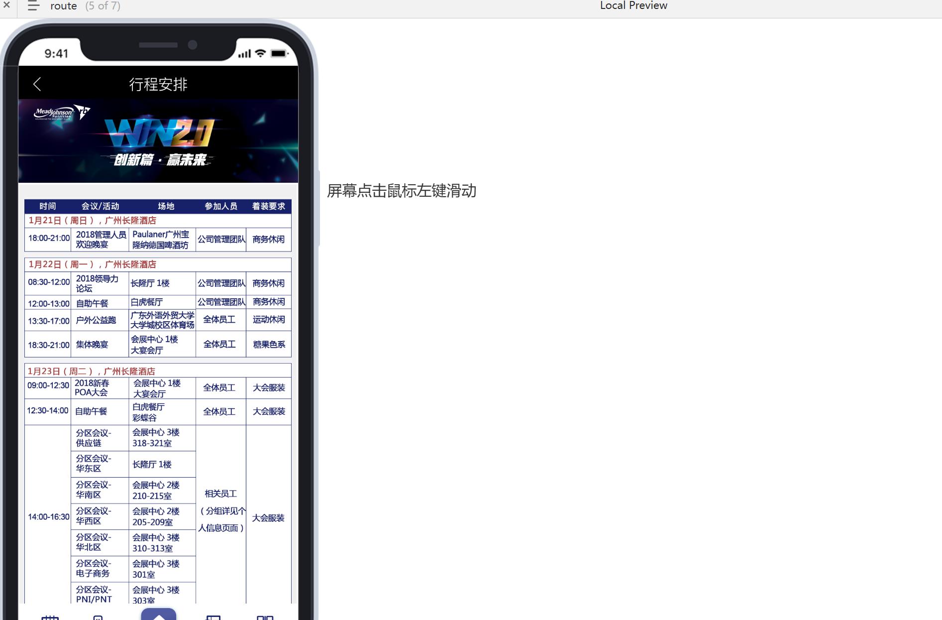 美赞臣POA大会移动应用Axure原型模板