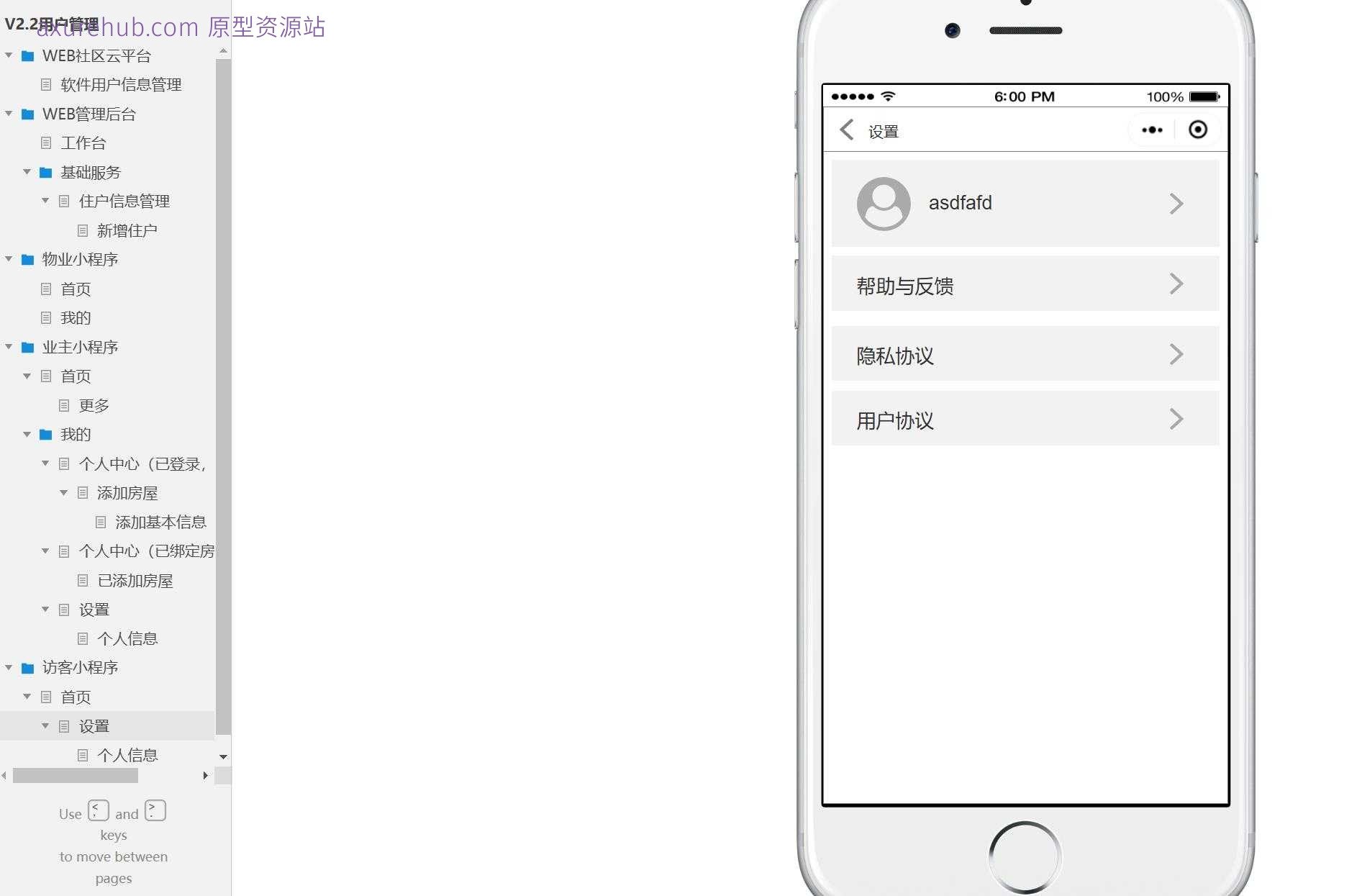 WEB社区云平台用户管理与服务系统Axure原型模板