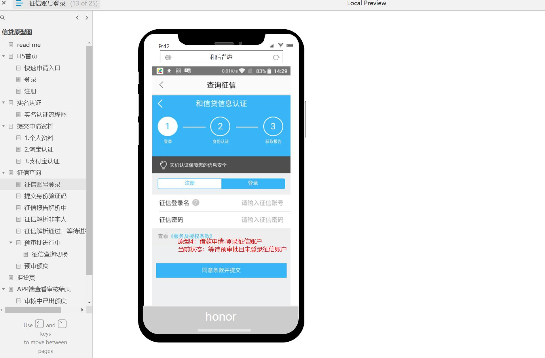 信贷行业快速审批流程Axure原型模板