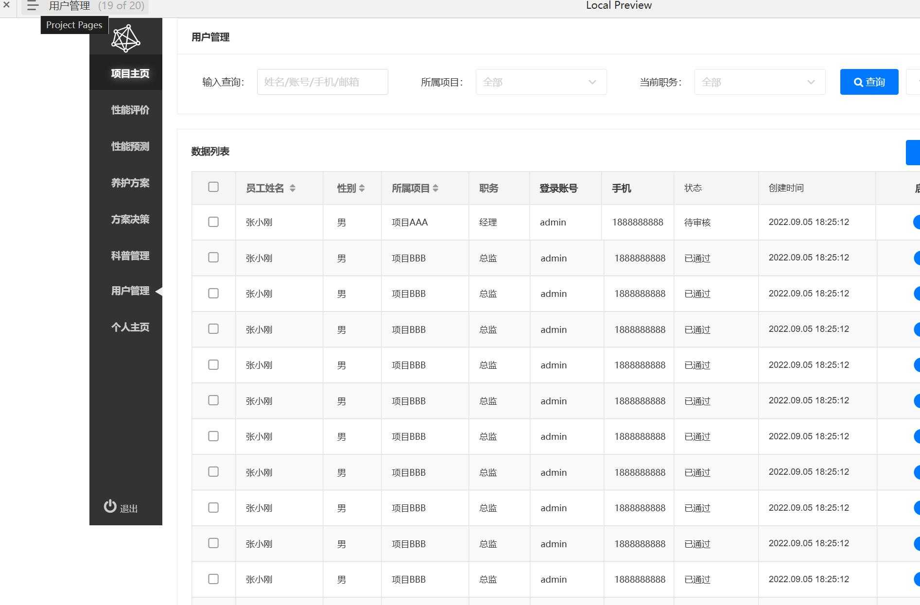 高速公路沥青路面养护决策系统后台管理Axure原型模板