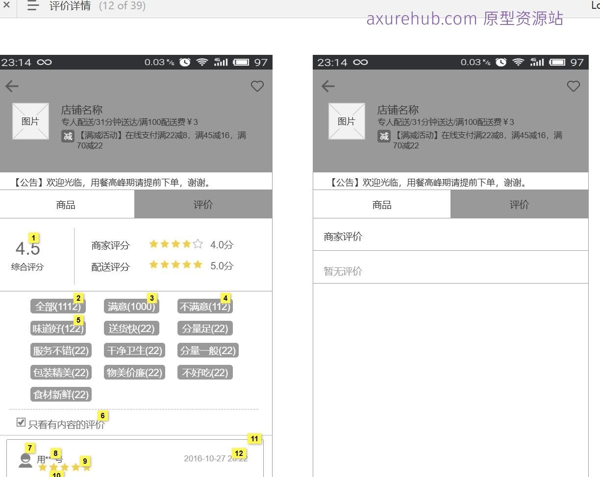 41页餐饮外卖行业APP端到端产品原型模板案例Axure RP源文件下载