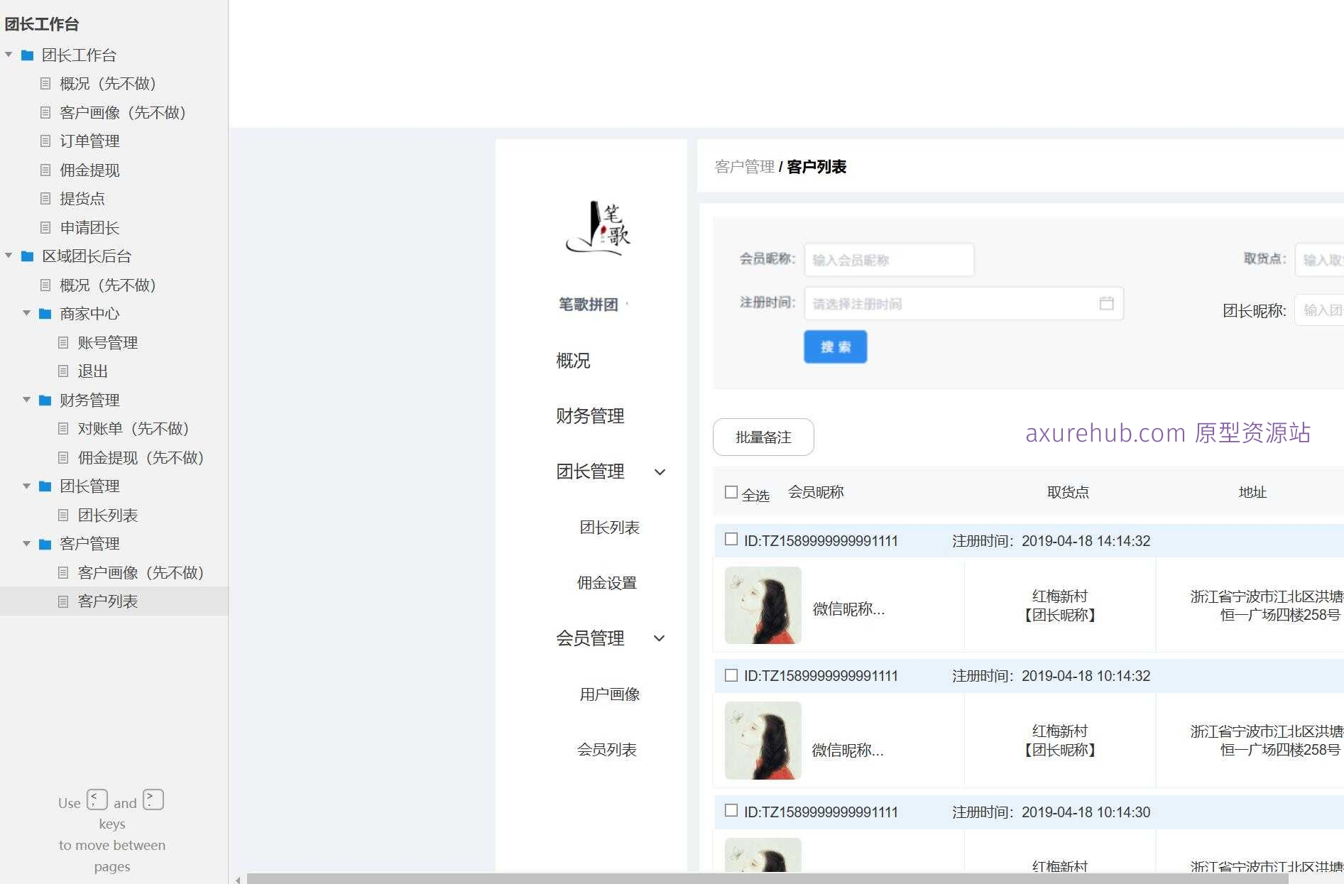 社区团购团长工作台后台管理系统Axure原型模板