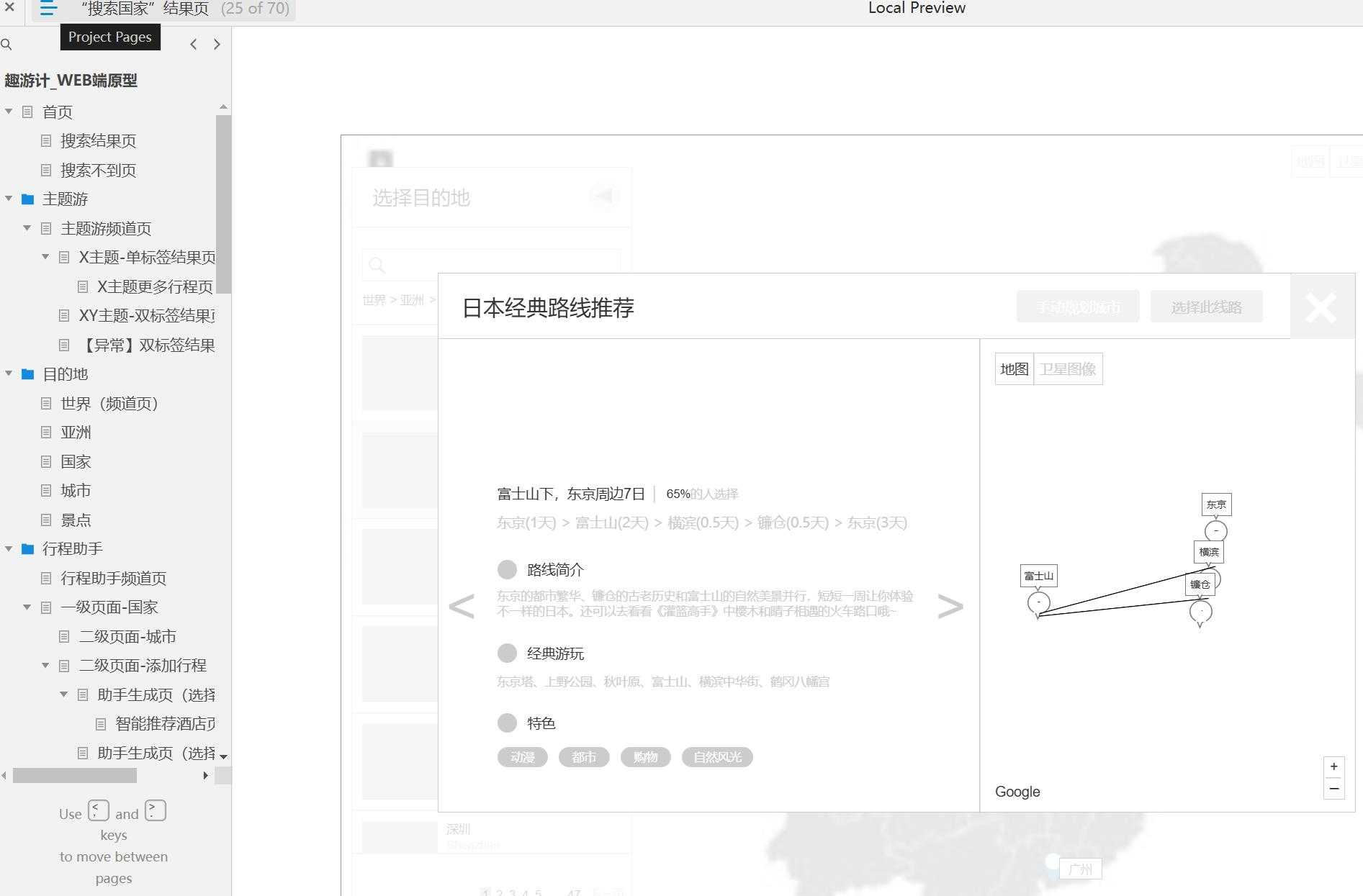旅游行业WEB端全功能原型模板axure rp源文件下载