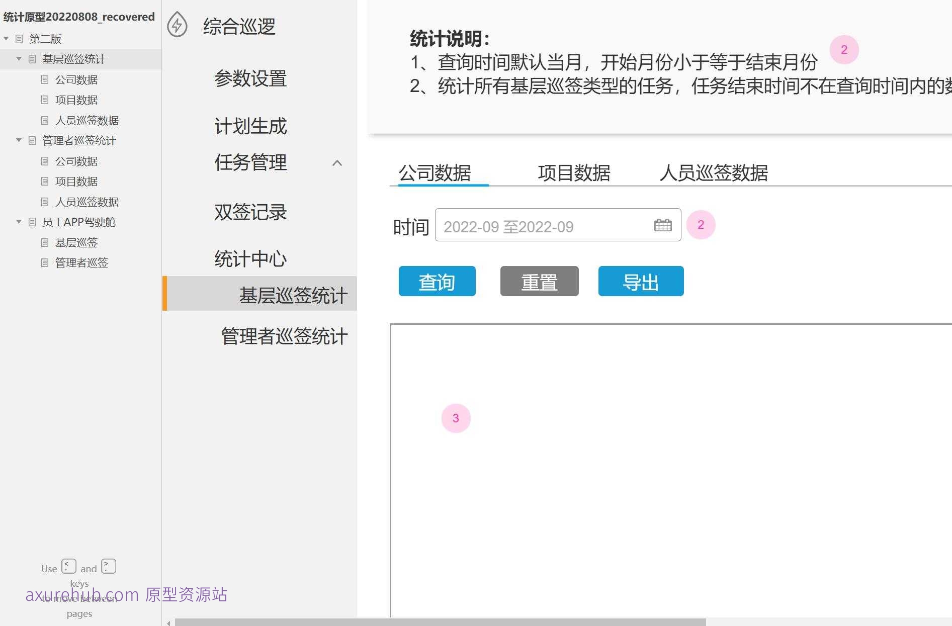 基层巡签统计与管理者巡签系统Axure原型模板