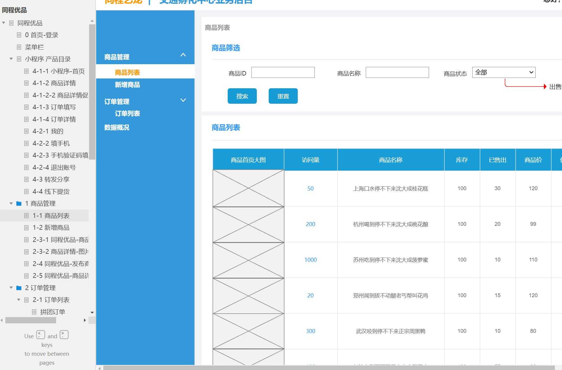 同程优品小程序电商系统产品原型模板案例Axure RP源文件下载