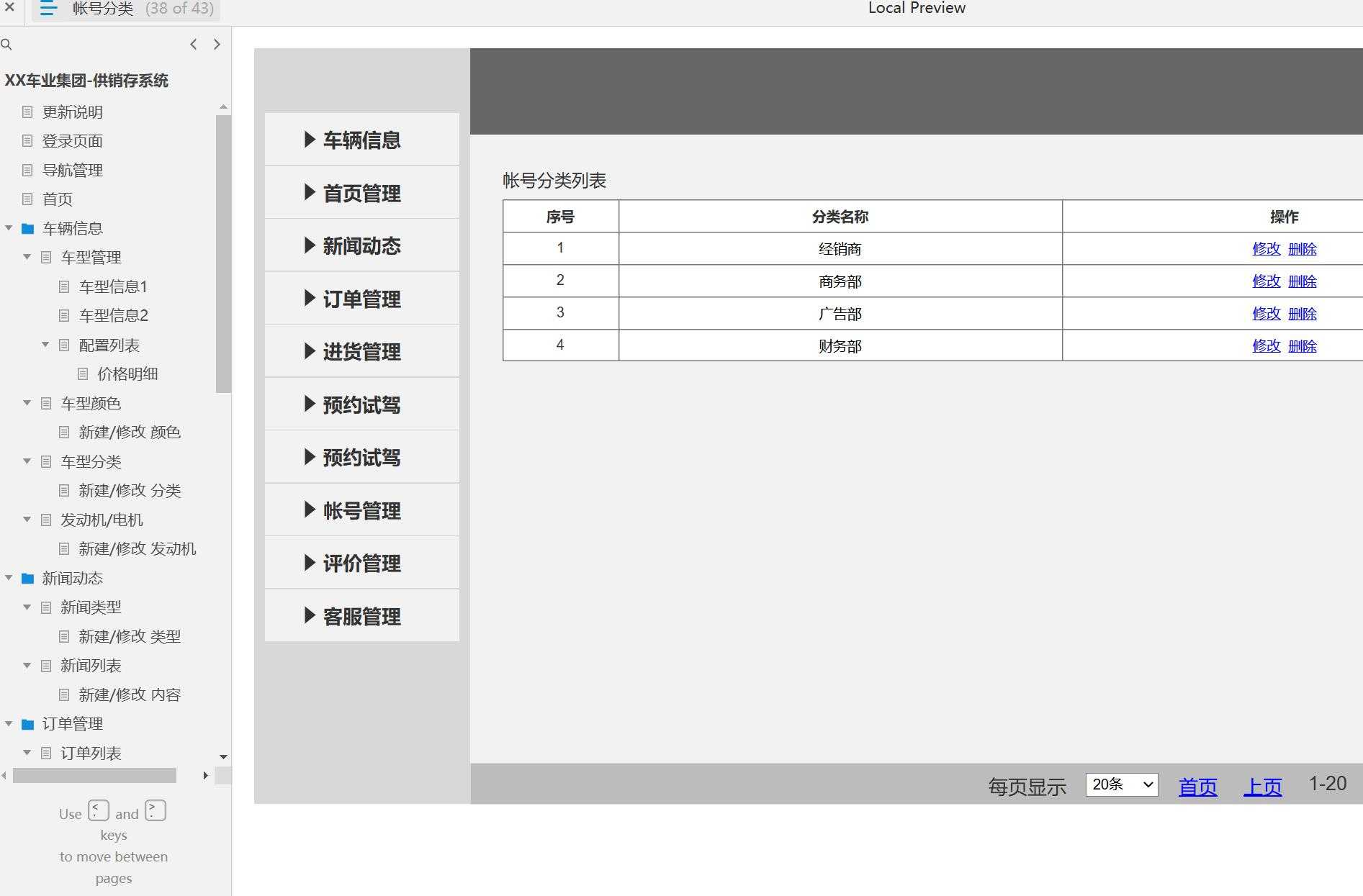 XX车业集团供销存系统B端管理平台Axure原型模板