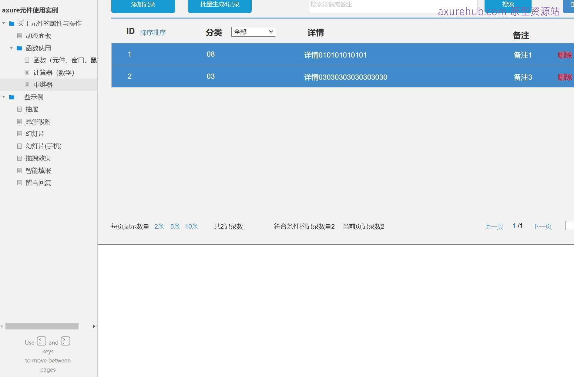 Axure RP原型模板：动态面板与函数操作案例集