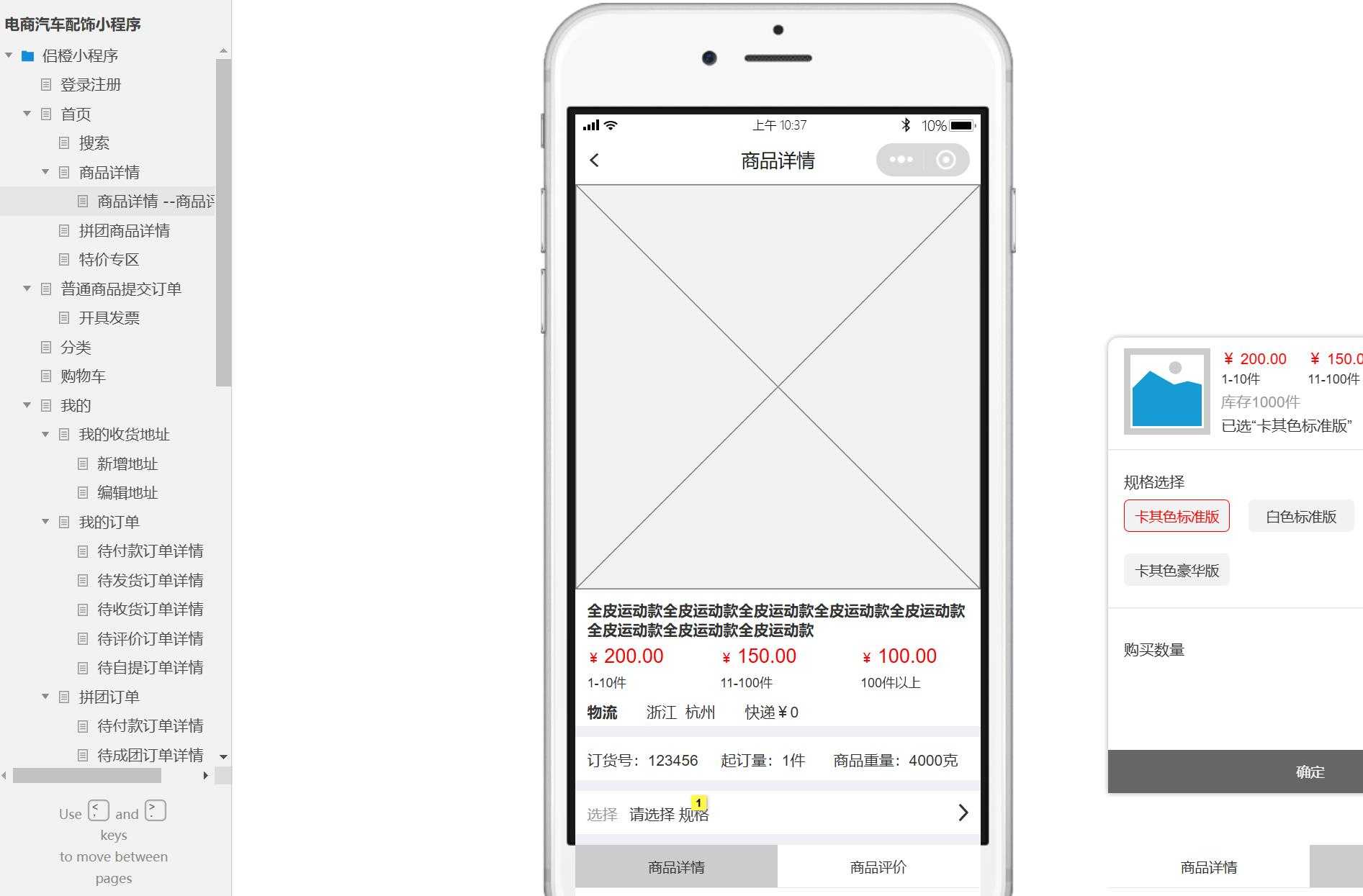 电商汽车配饰小程序用户端产品原型模板案例Axure RP源文件下载