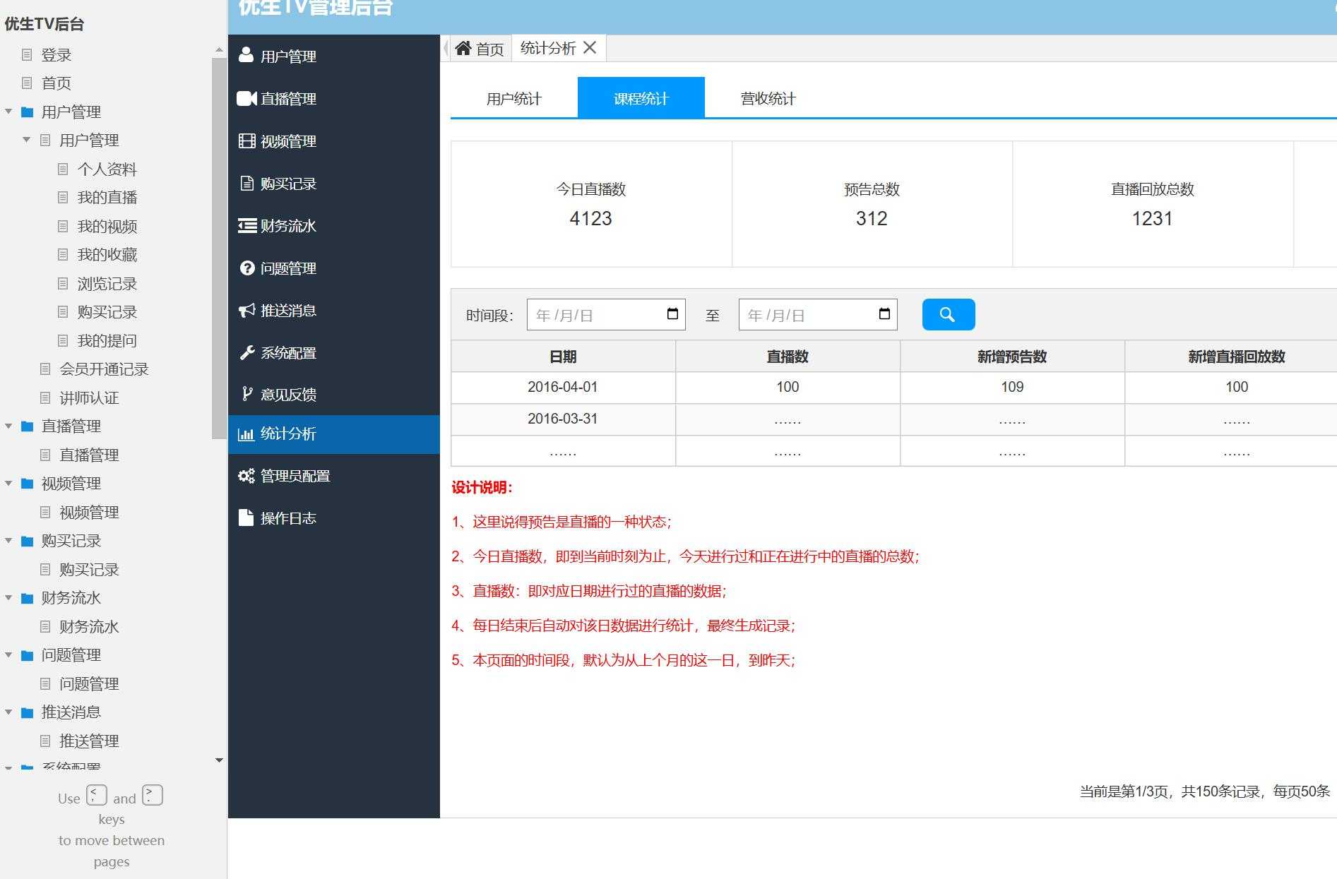 优生TV后台管理系统产品Axure原型模板案例下载