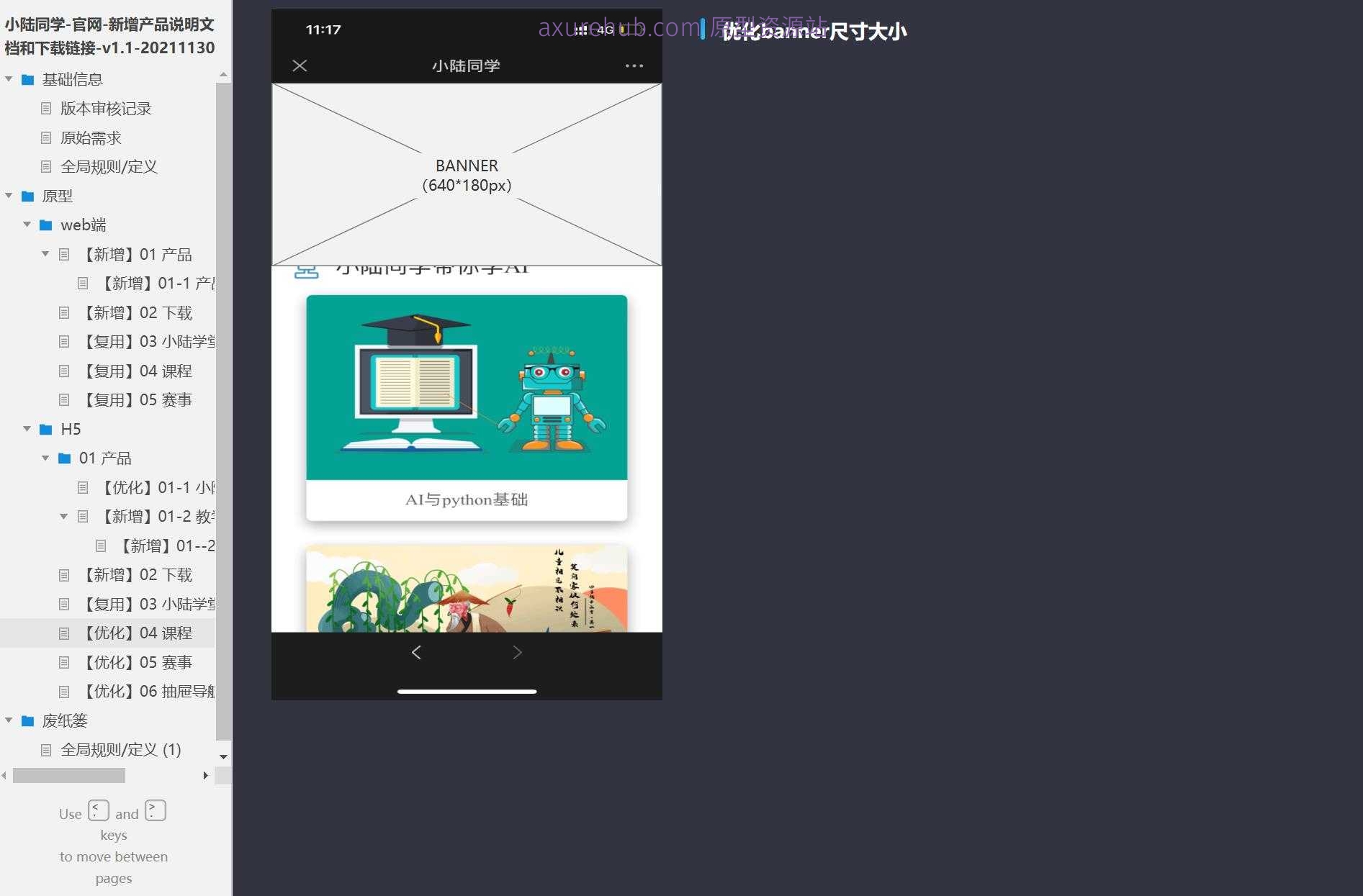 官网产品介绍与下载链接Axure原型模板