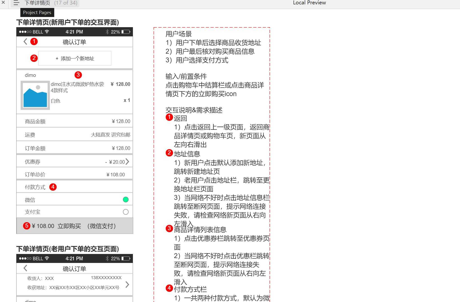 电商行业全流程用户体验优化Axure原型模板