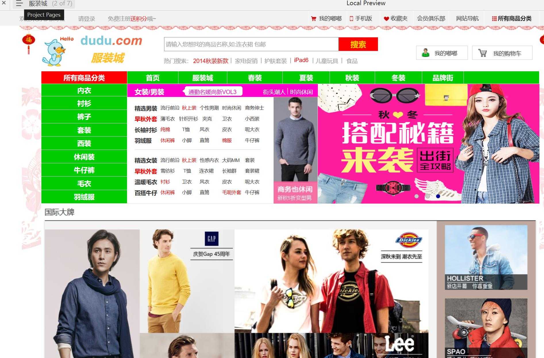 嘟嘟网购物商城全品类电商系统Axure原型模板