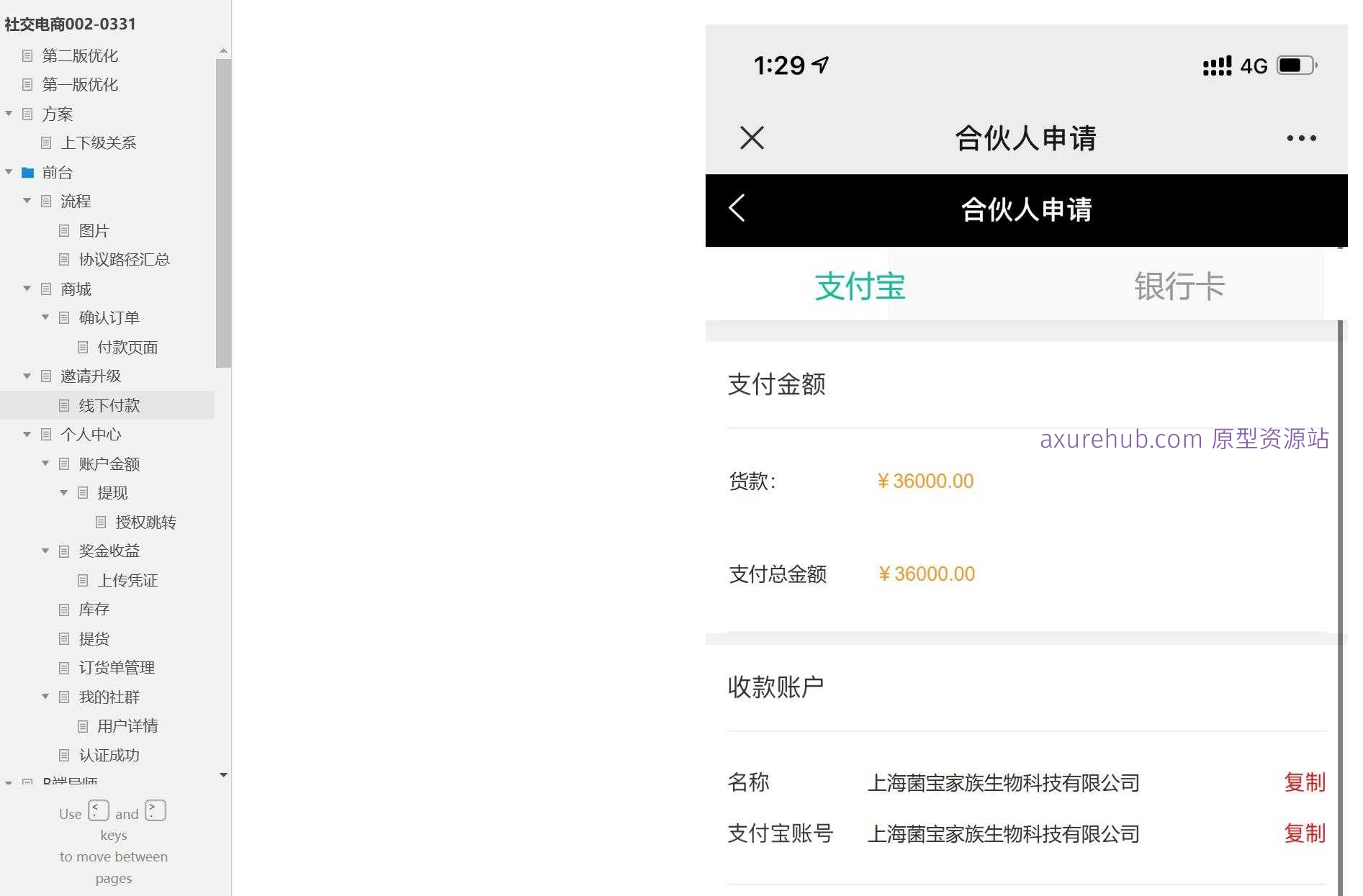 社交电商B端导师系统产品axure原型模板案例
