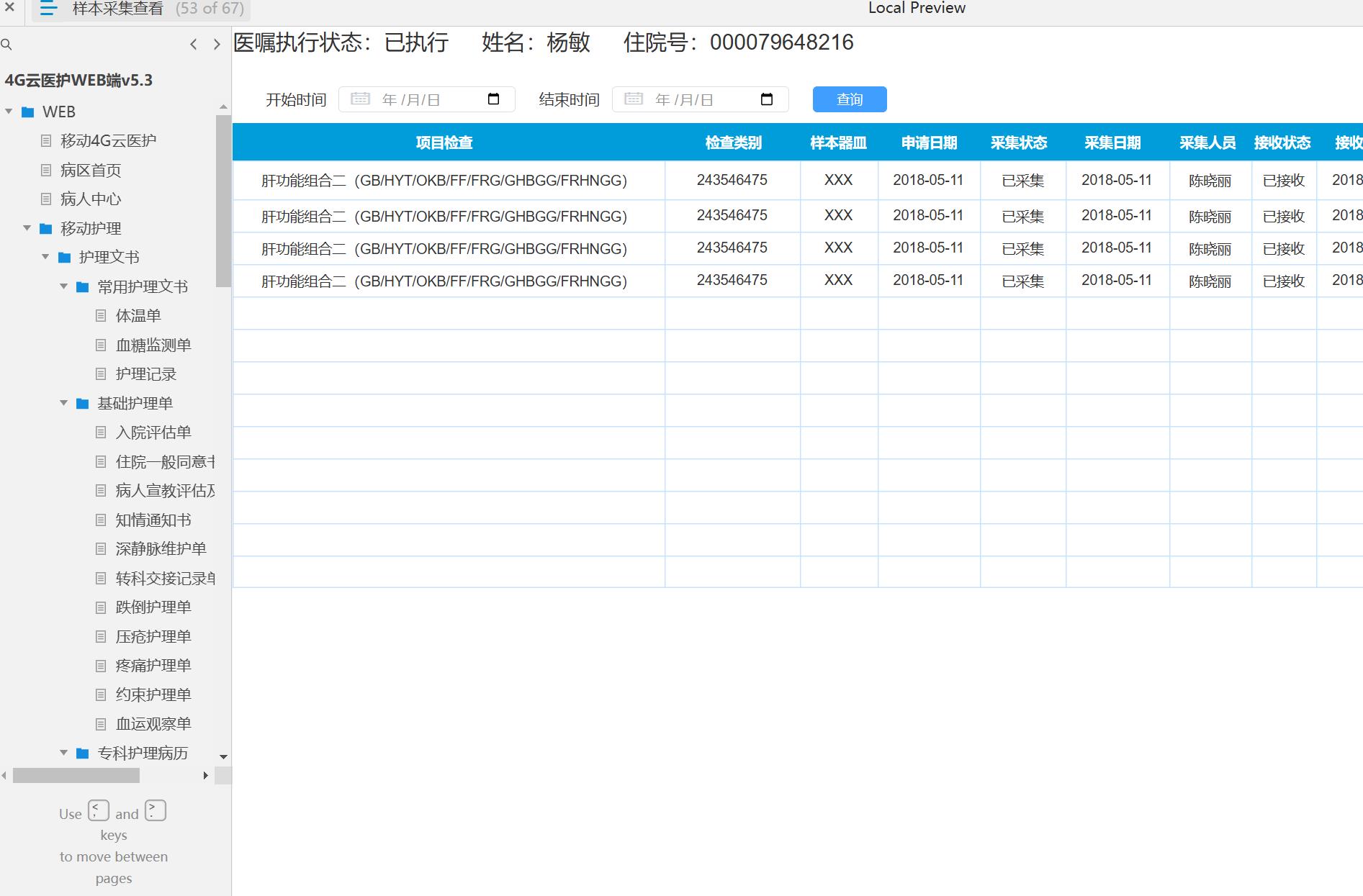 医疗行业4G云医护WEB端护理管理系统Axure原型模板下载