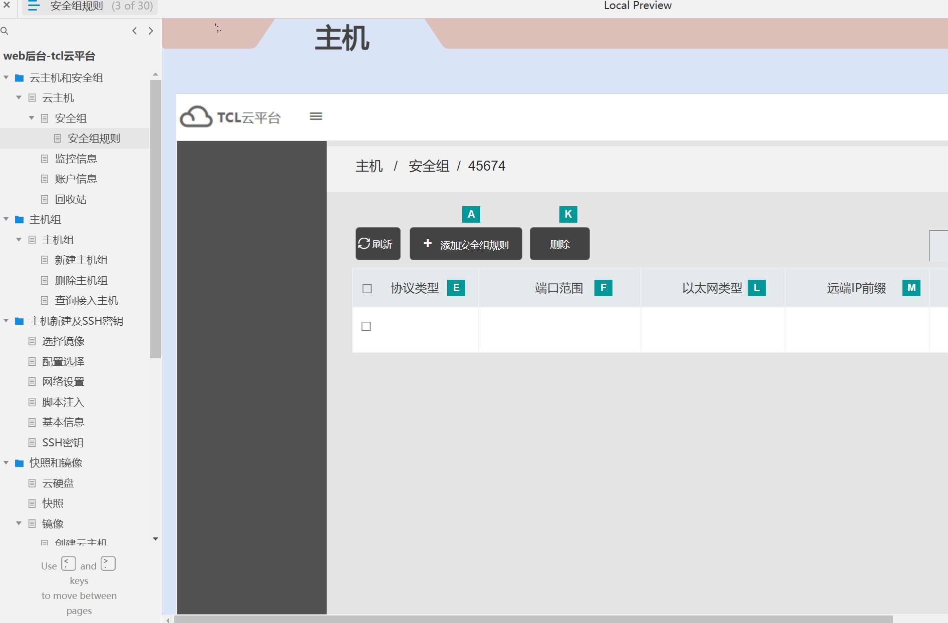 云平台主机与安全组管理Axure原型模板