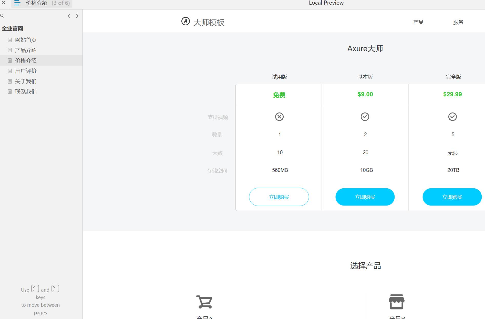 企业官网全功能页面Axure原型模板下载