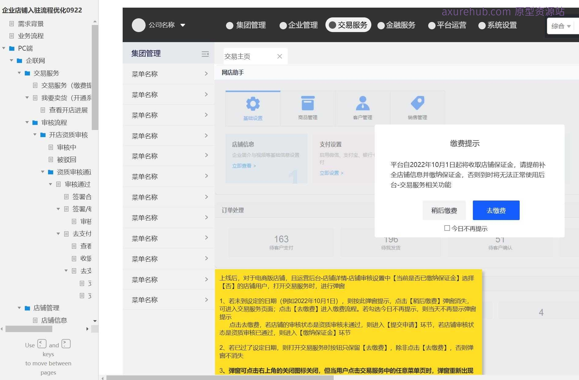 企业店铺入驻交易服务管理系统Axure原型模板