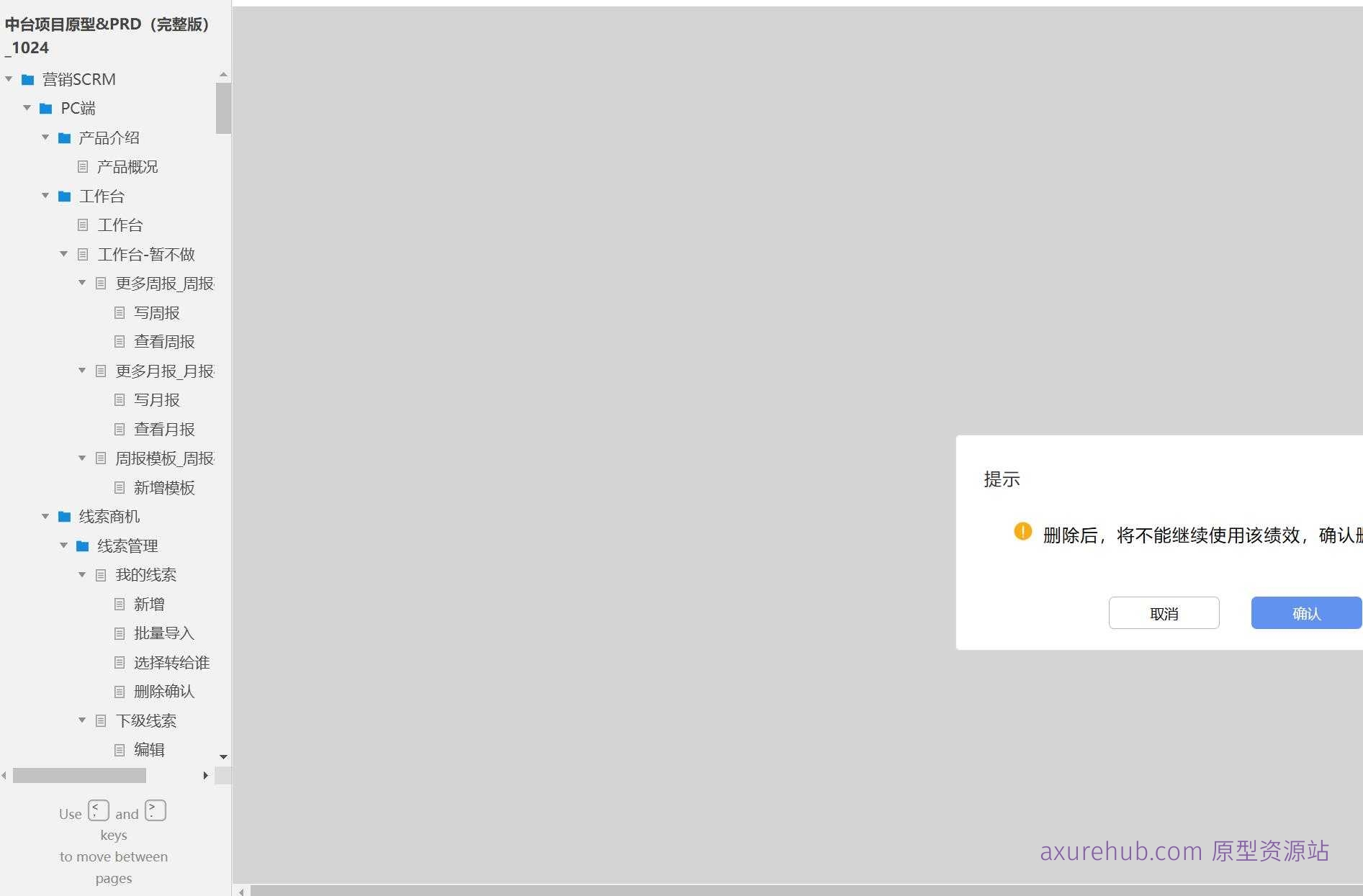营销SCRM系统PC端产品原型模板案例Axure RP源文件下载