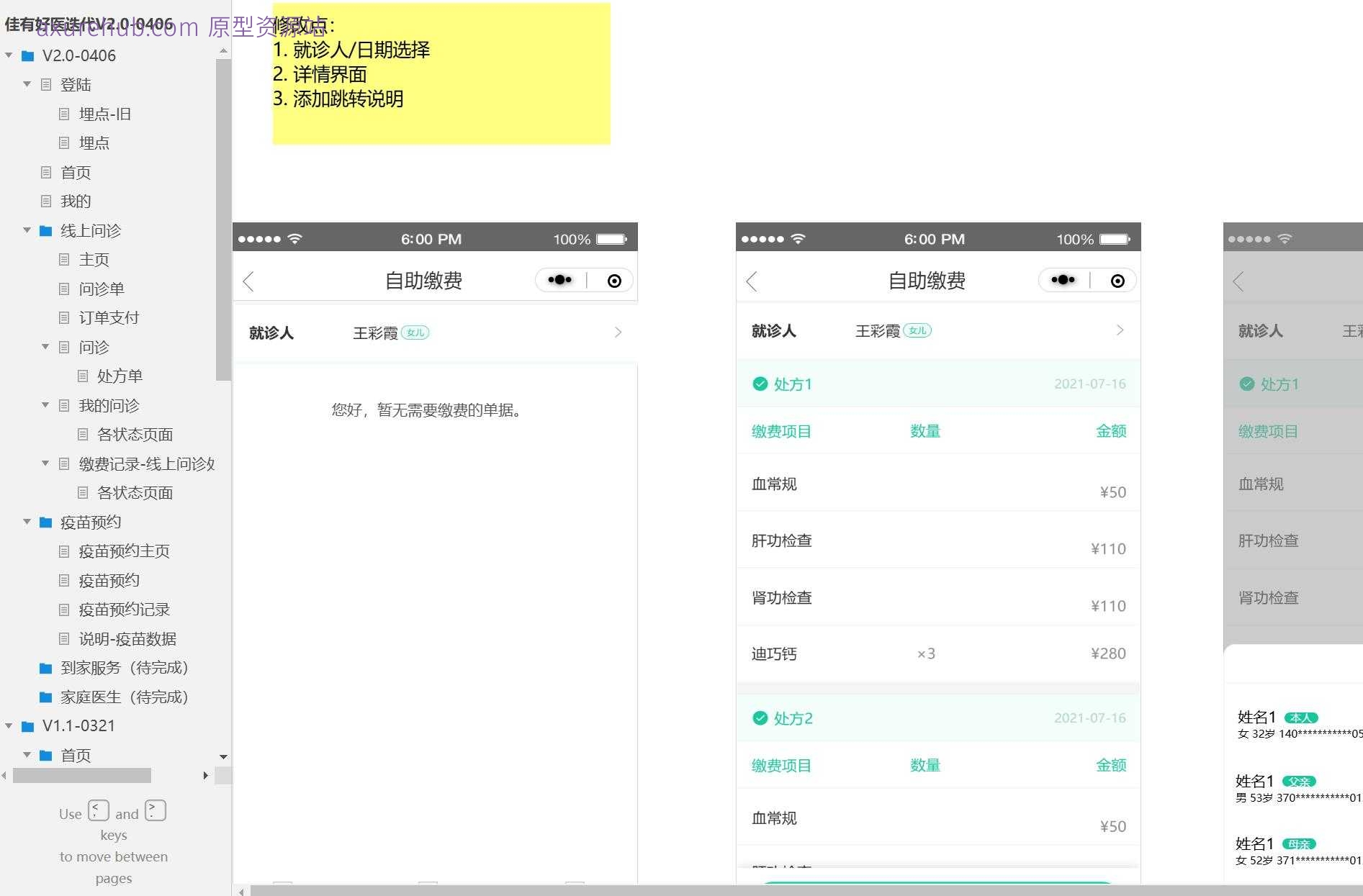 医疗健康行业线上问诊系统产品原型模板案例Axure RP源文件下载
