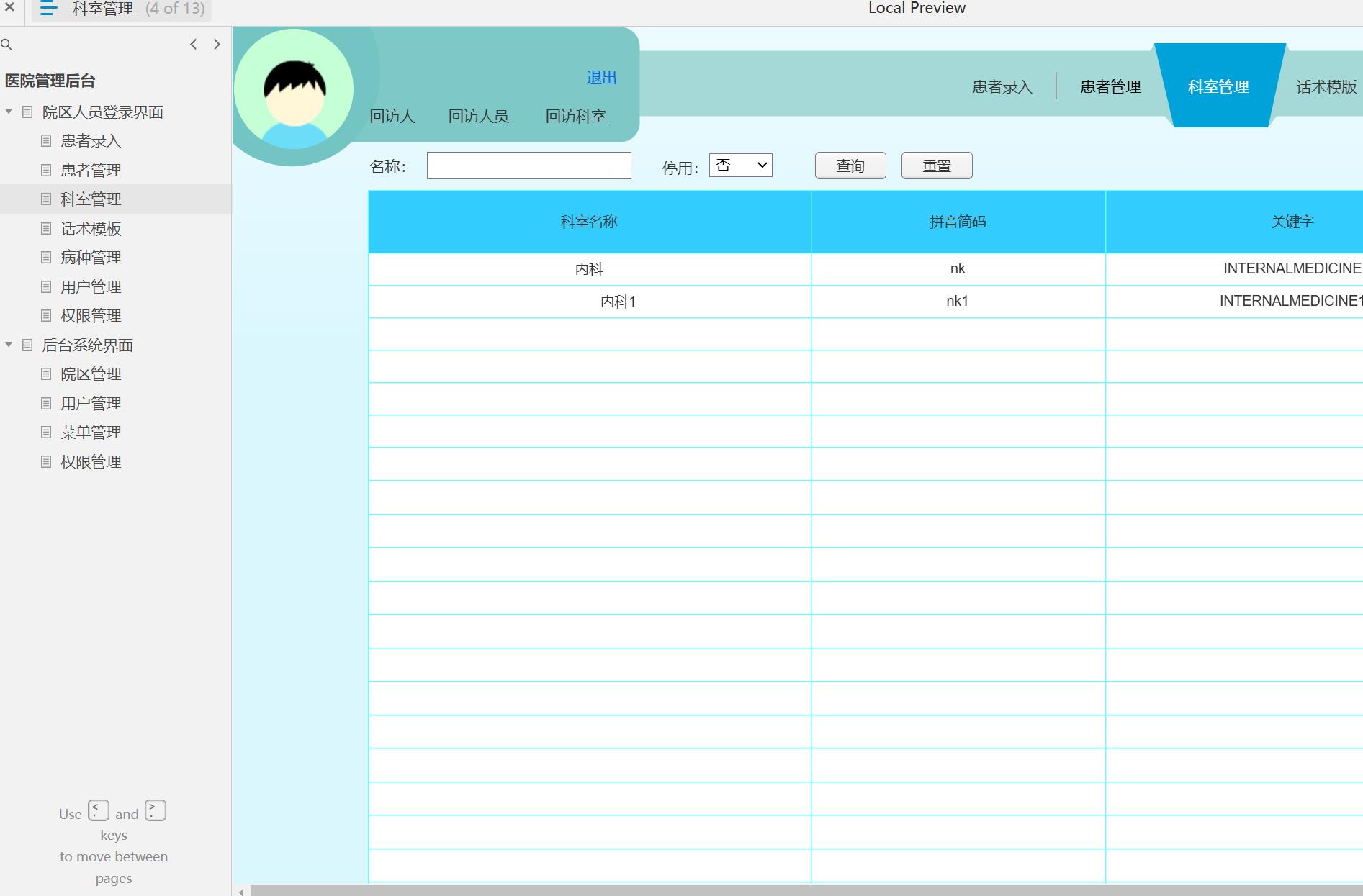 医疗行业医院管理后台系统产品原型模板案例Axure RP源文件下载