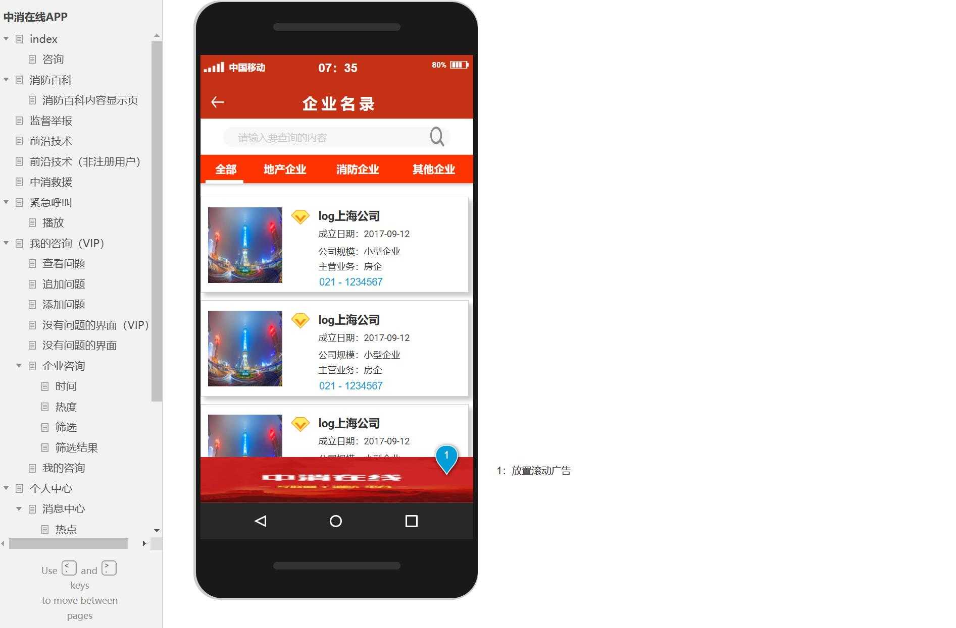 消防行业中消在线APP全功能交互原型模板axure rp源文件下载