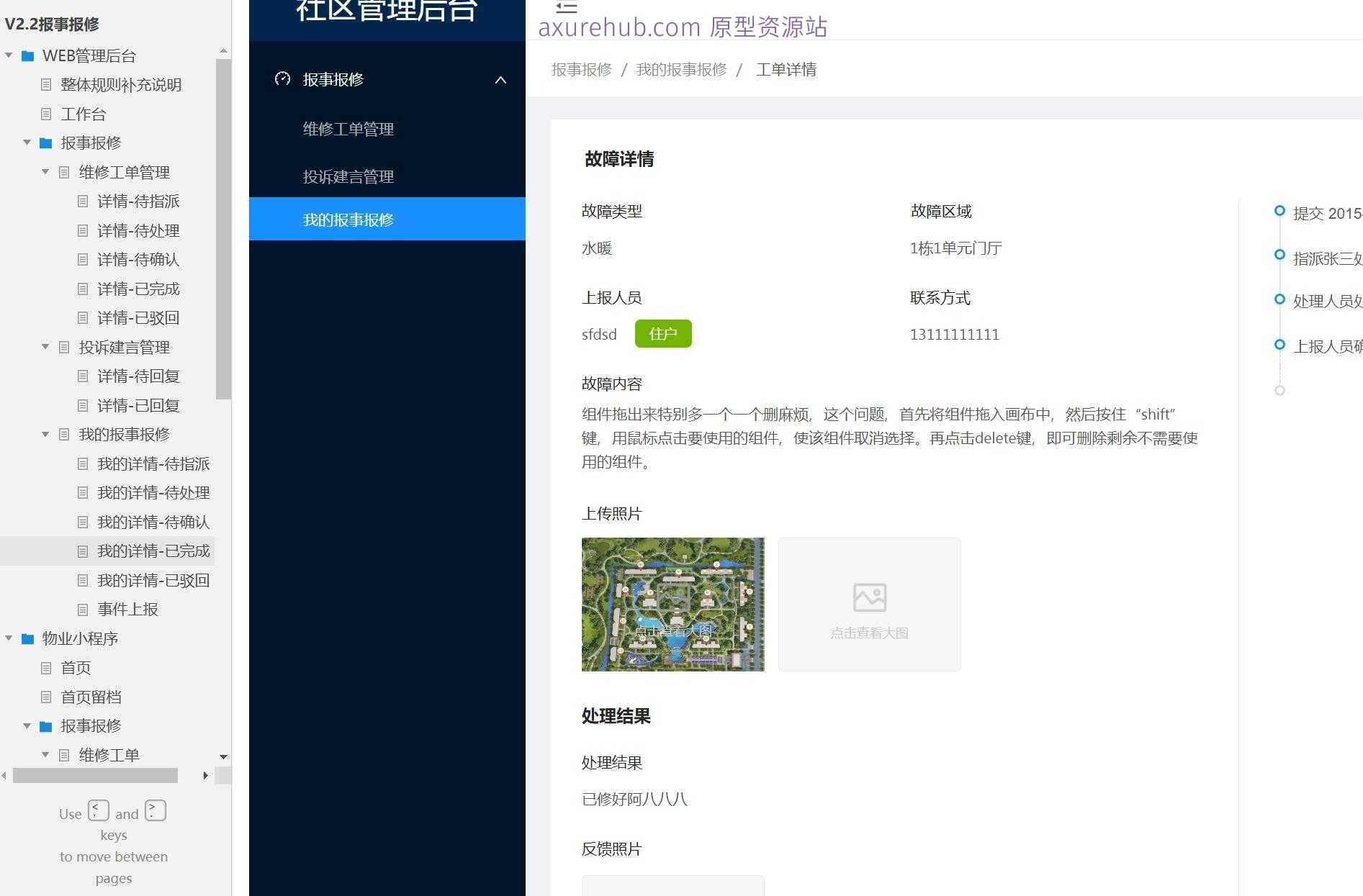 物业管理报事报修系统WEB后台管理Axure原型模板