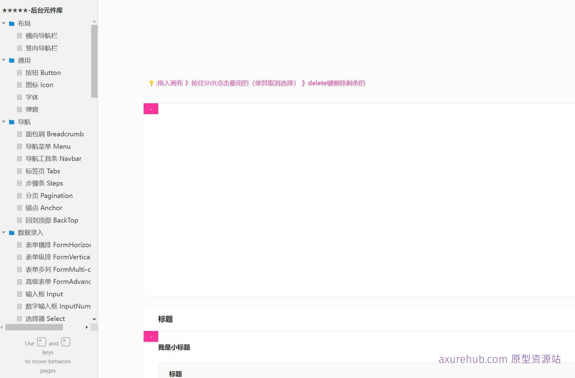 企业级后台管理系统Axure原型模板