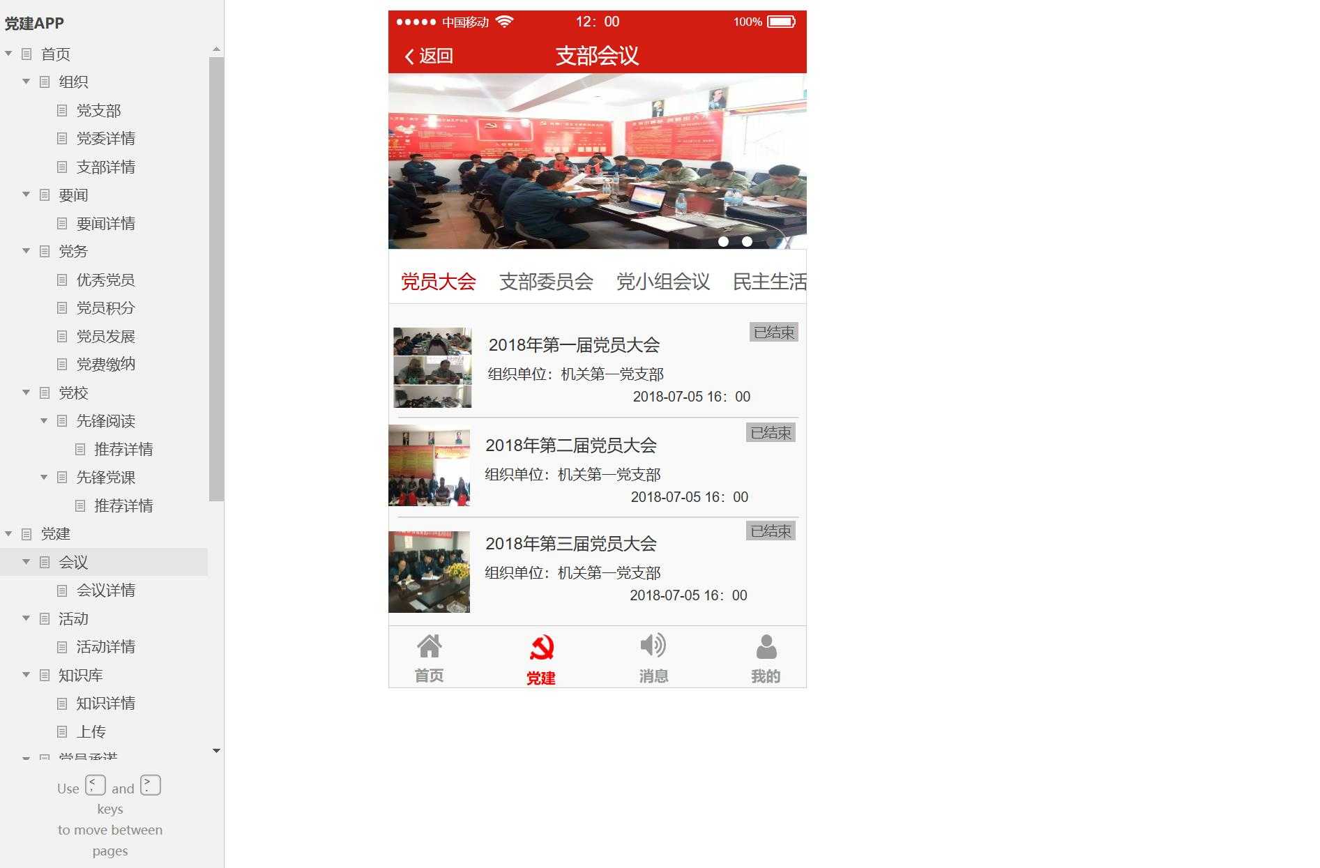 党建行业智慧党建APP产品原型模板案例Axure RP源文件下载