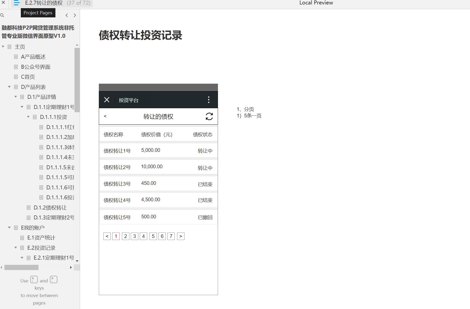 P2P网贷管理系统微信界面原型模板Axure源文件下载