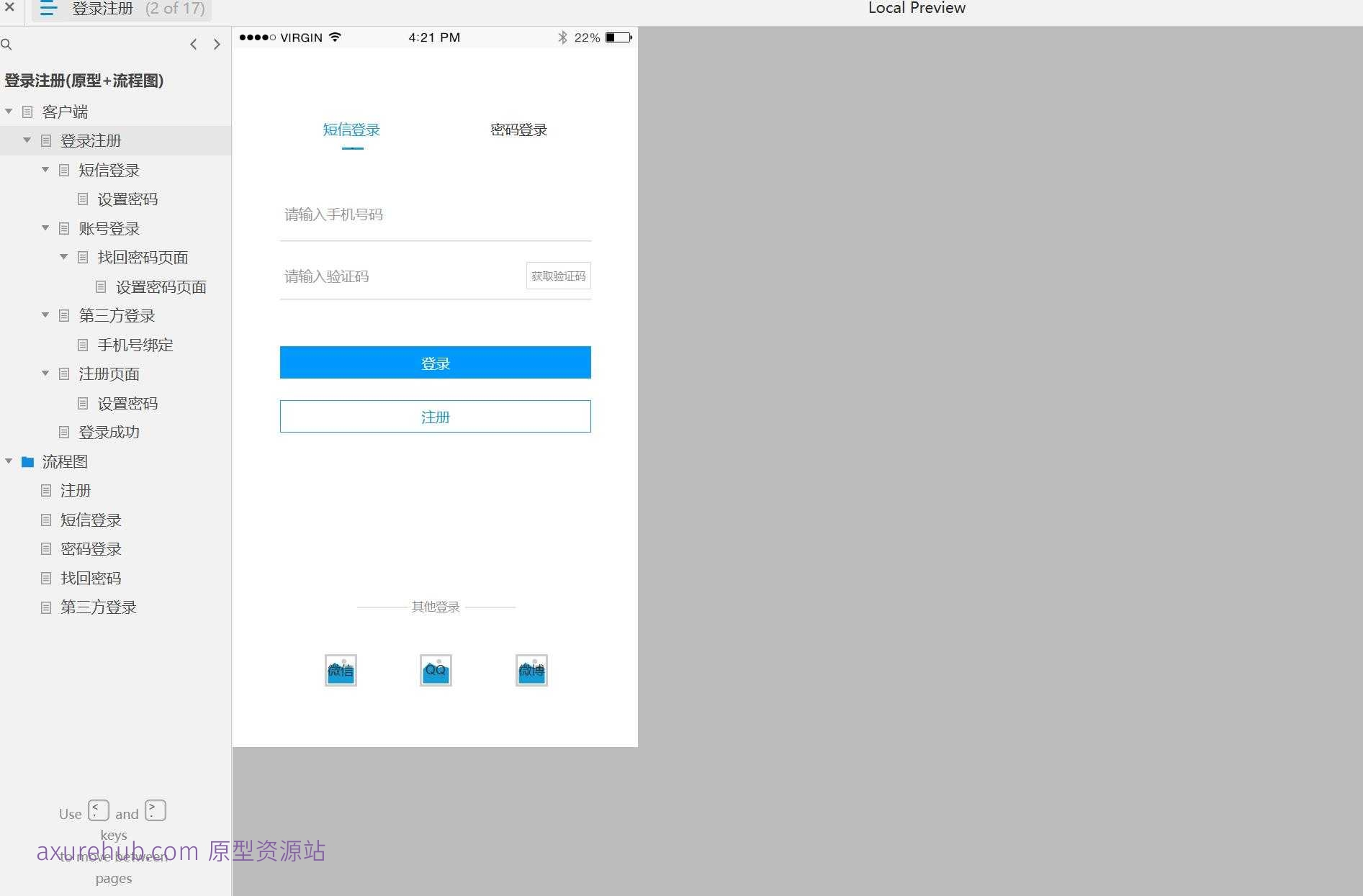 移动应用登录注册流程Axure原型模板
