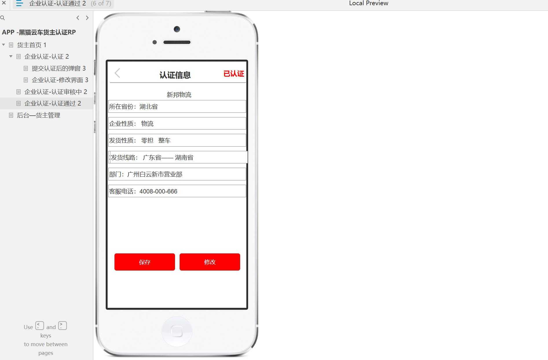 黑猫云车货主认证及管理平台Axure原型模板