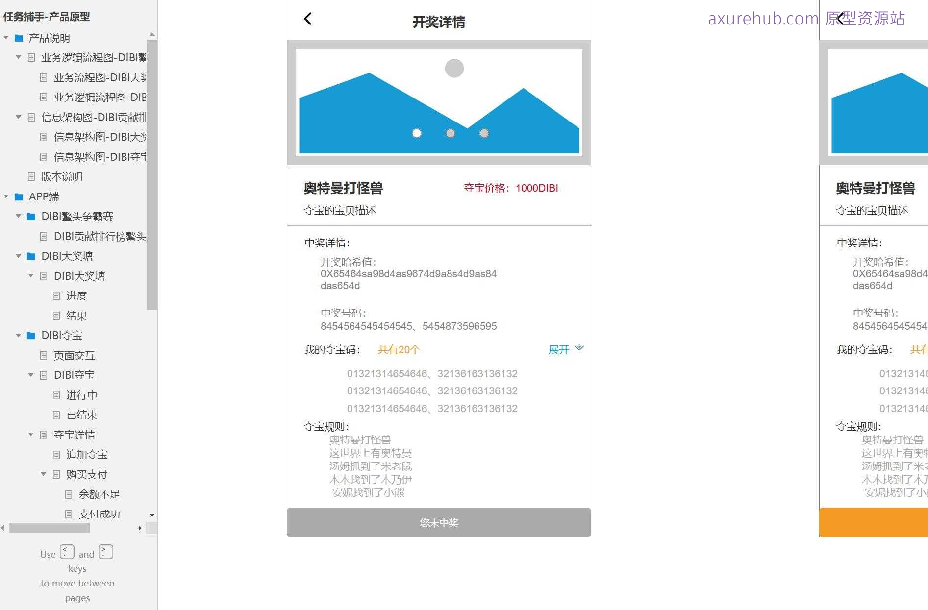 DIBI活动管理与夺宝系统产品原型模板Axure案例下载