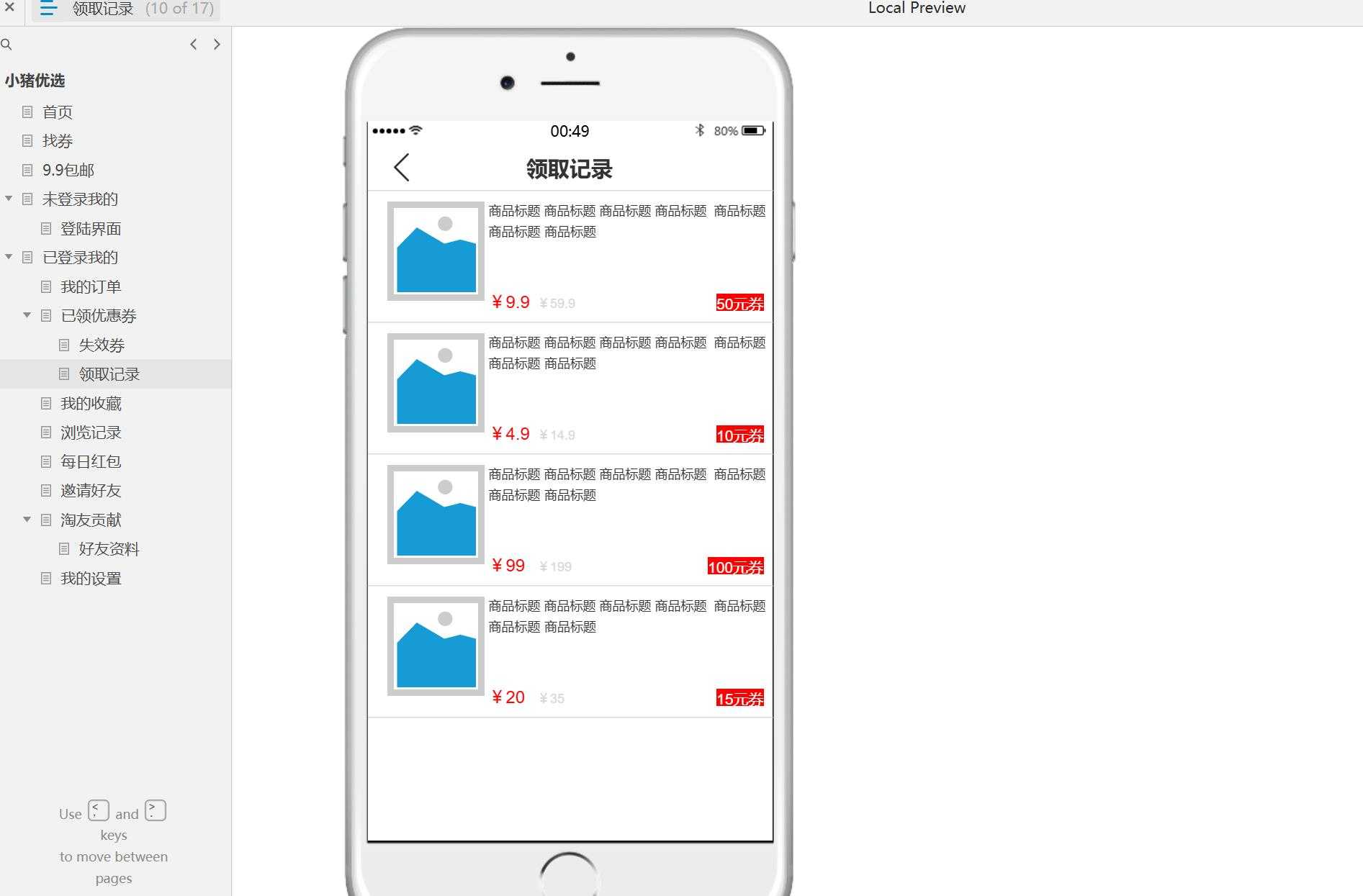 电商行业小猪优选用户中心管理平台Axure原型模板