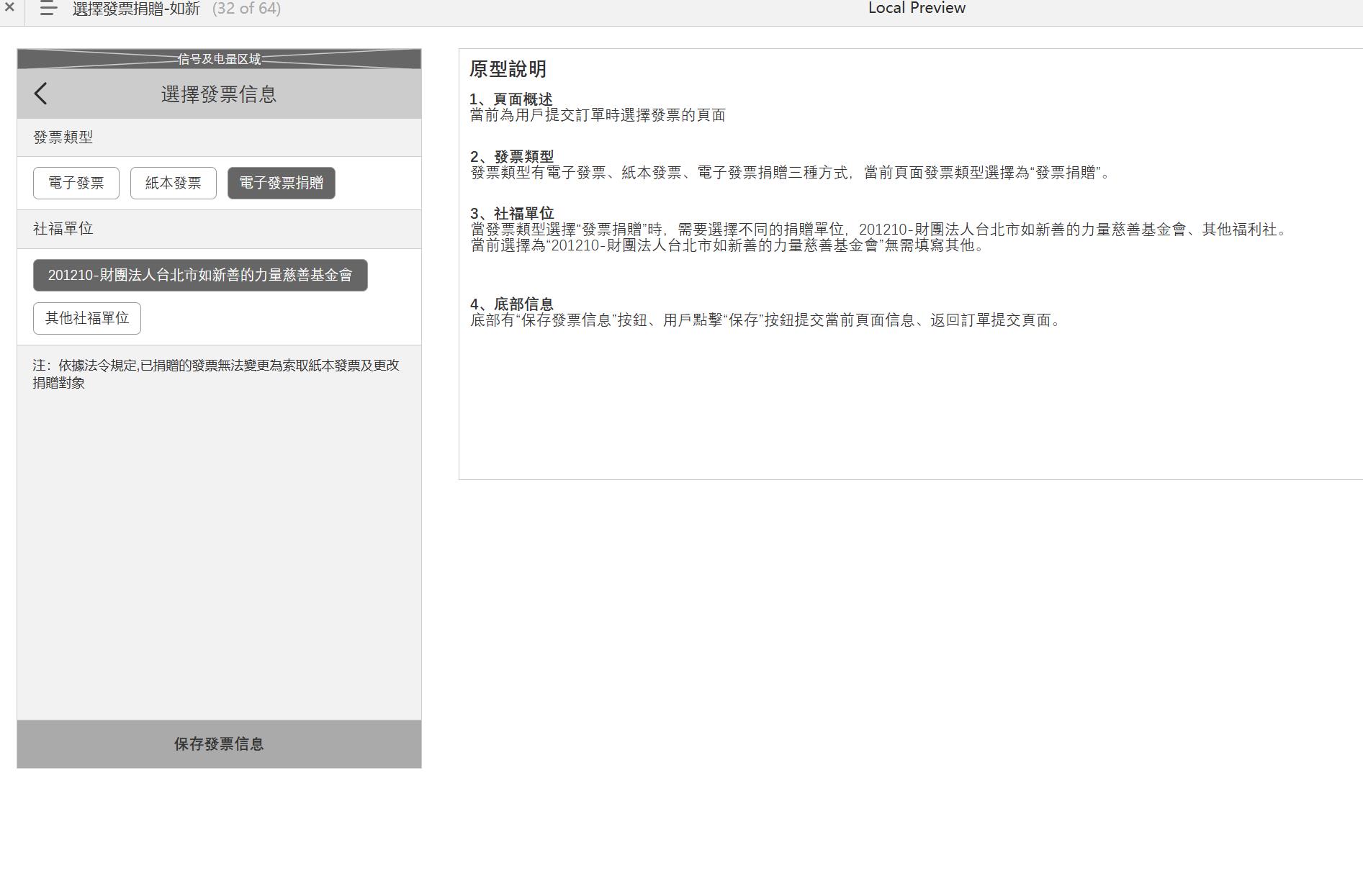 如新台湾商城前台APP+需求Axure原型模板案例下载
